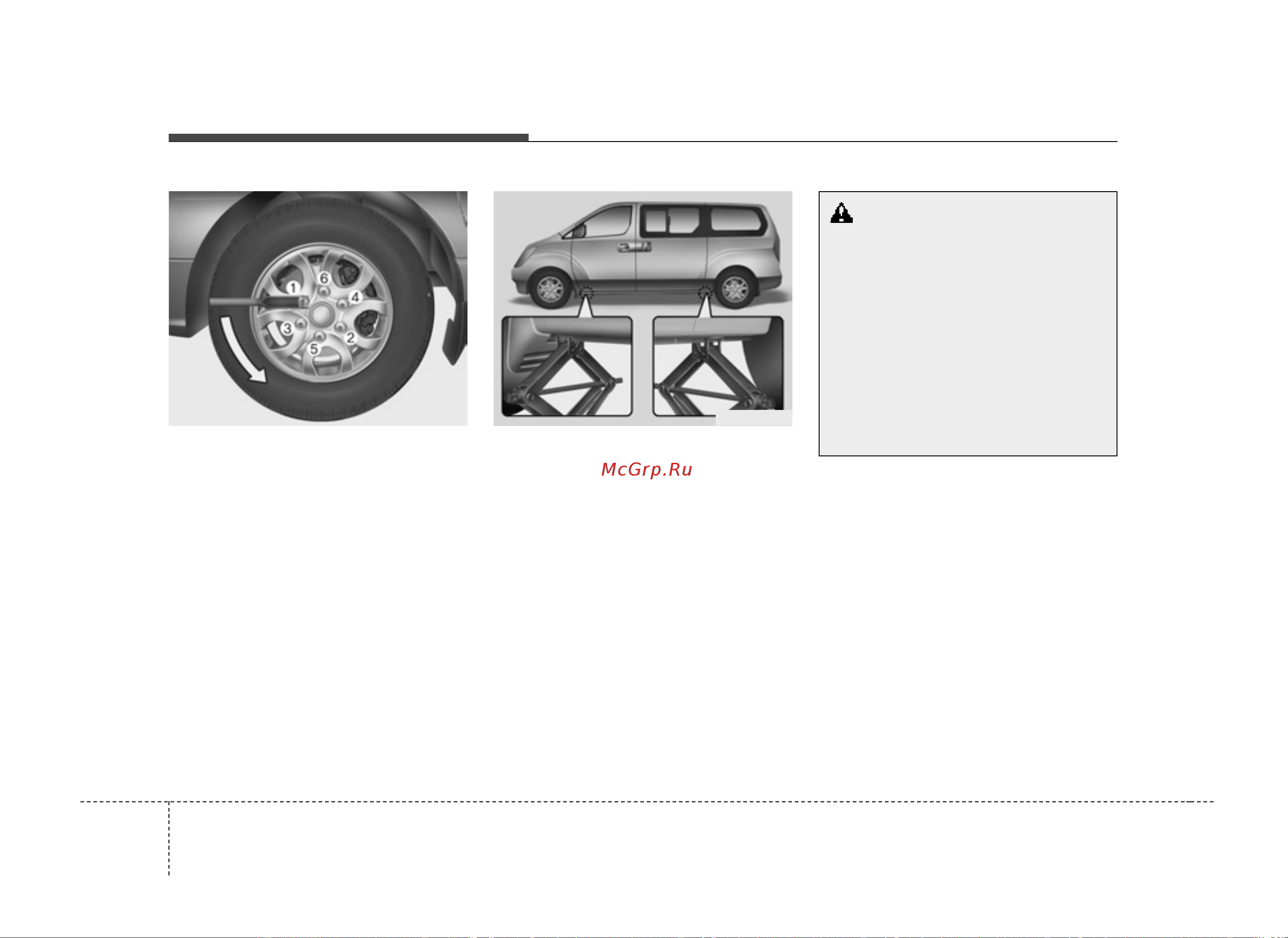 Hyundai H1 (2007) [262/368] Действия в непредвиденных случаях
