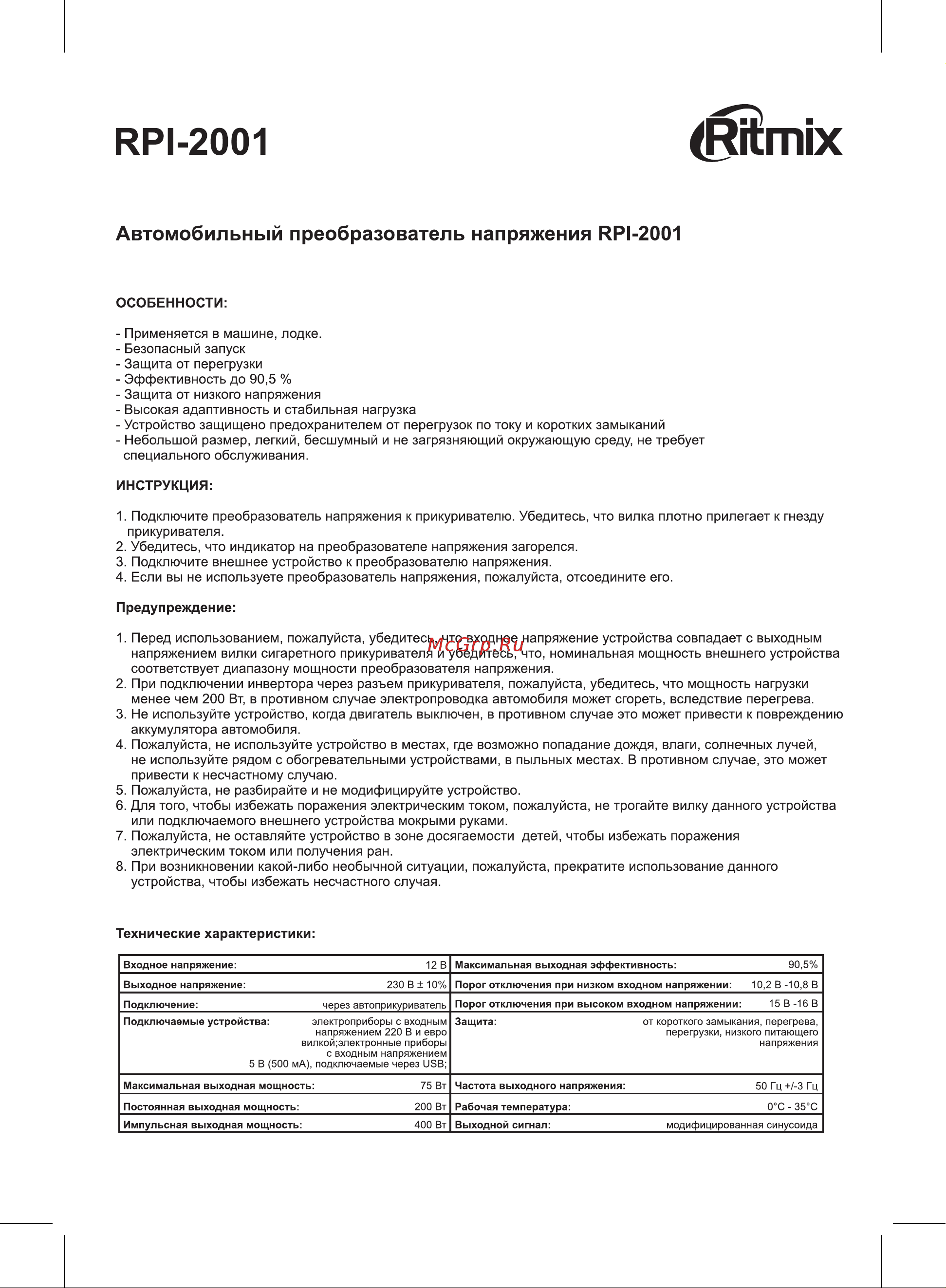 Ritmix RPI-2001 200W Руководство по эксплуатации онлайн