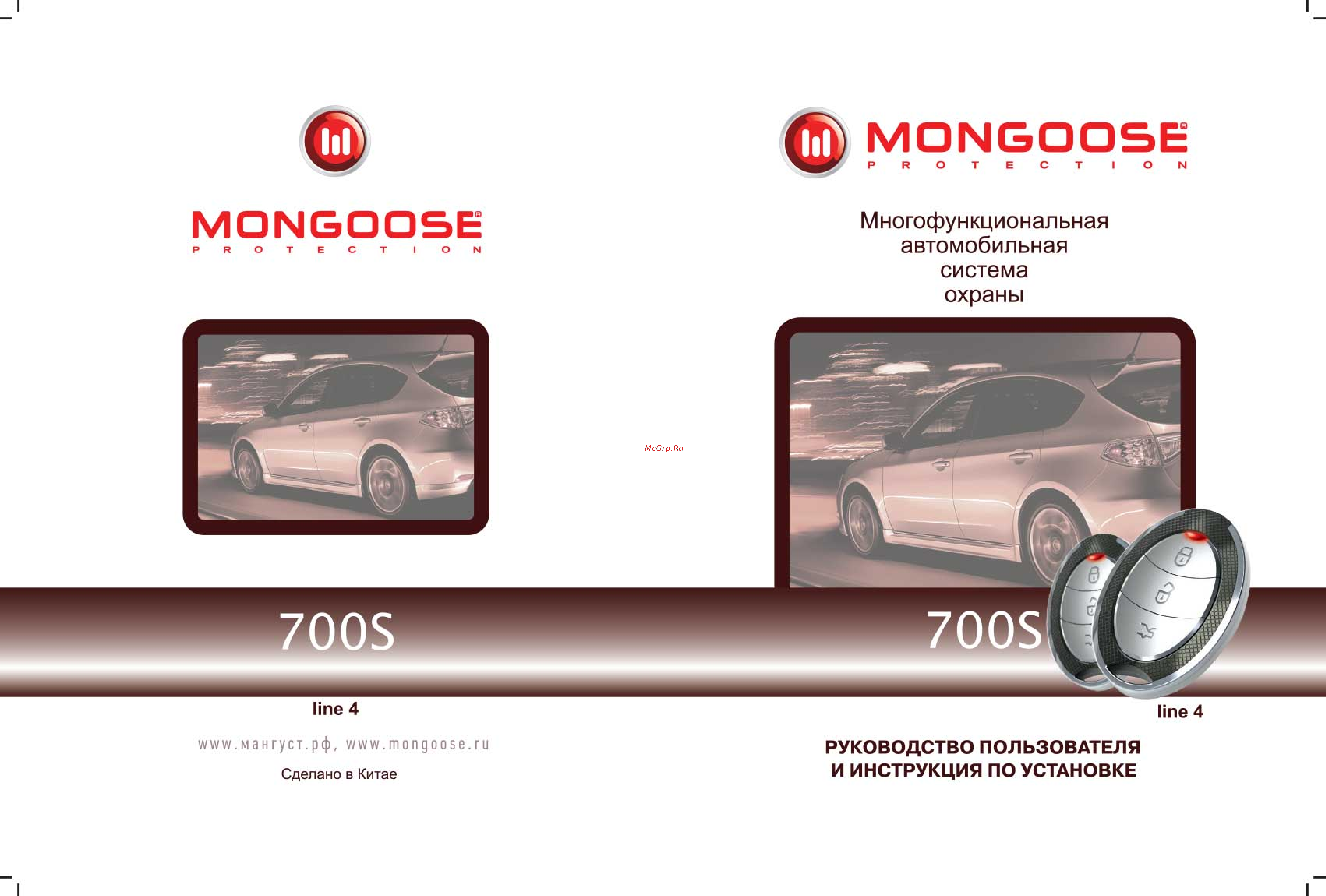 Mongoose 700S line4 Руководство по эксплуатации онлайн