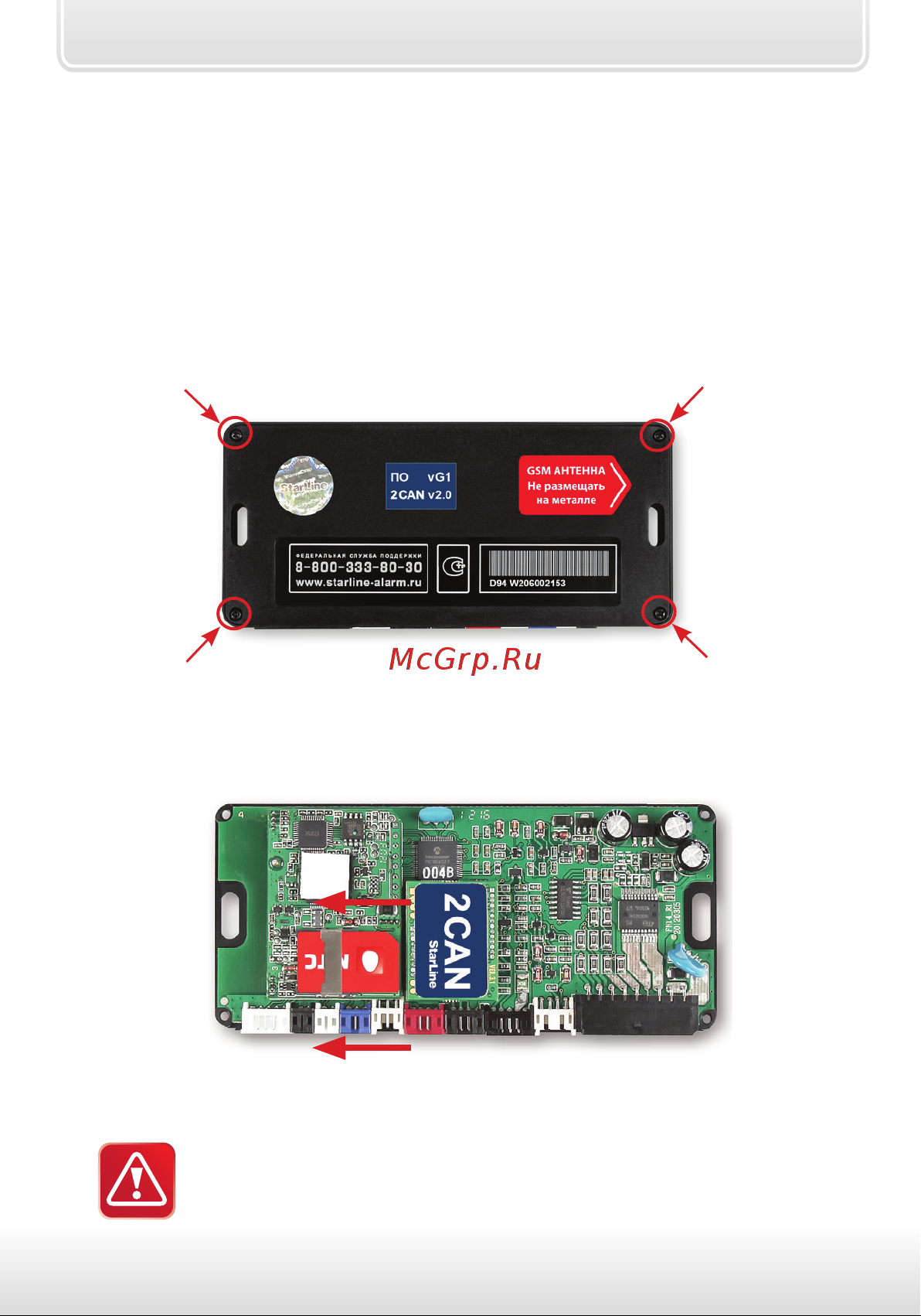 Starline GSM Master(GSM5) [13/48] 4 установка sim карты в gsm модуль