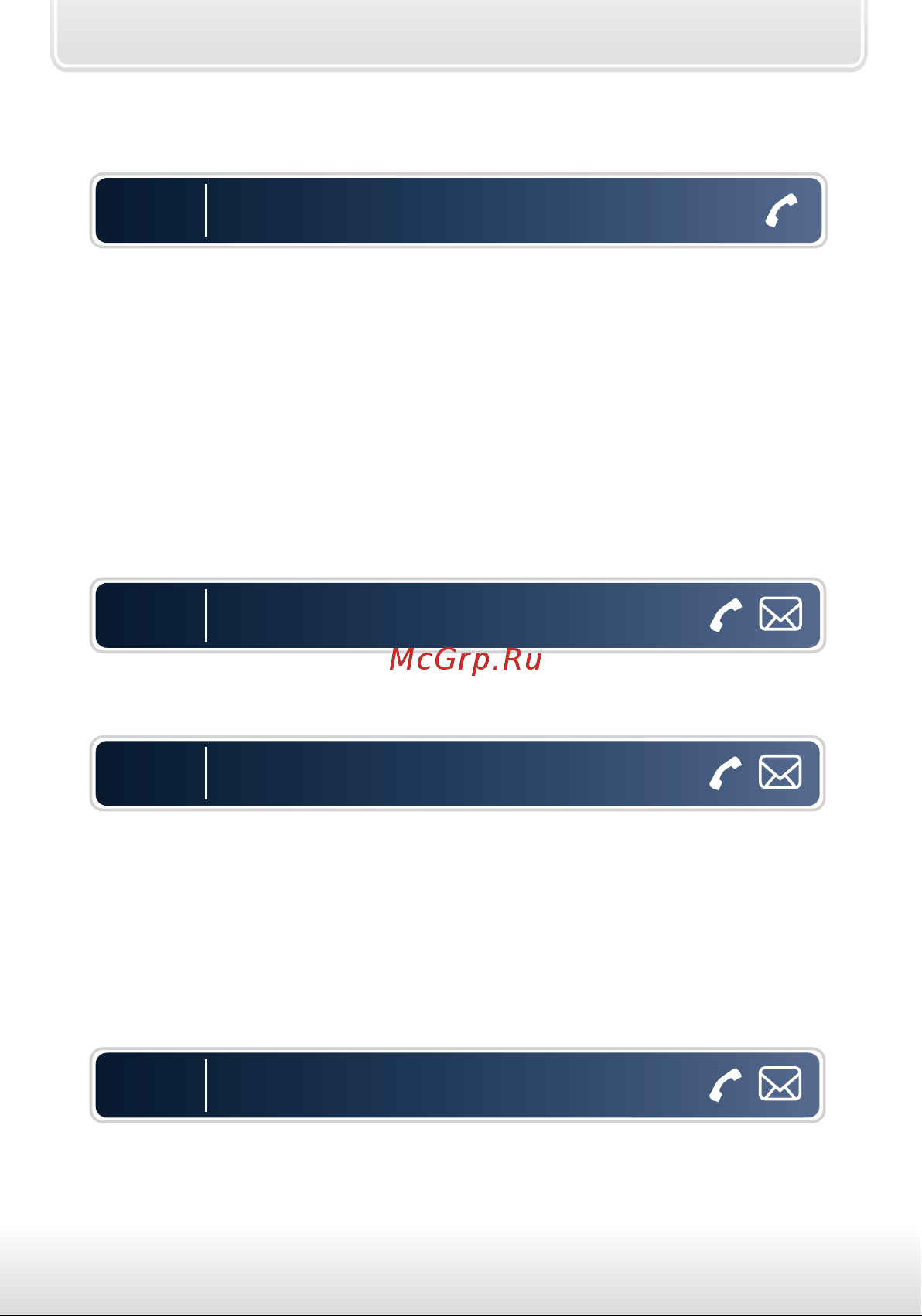 Starline GSM Master(GSM5) Руководство по эксплуатации онлайн [18/48] 778077