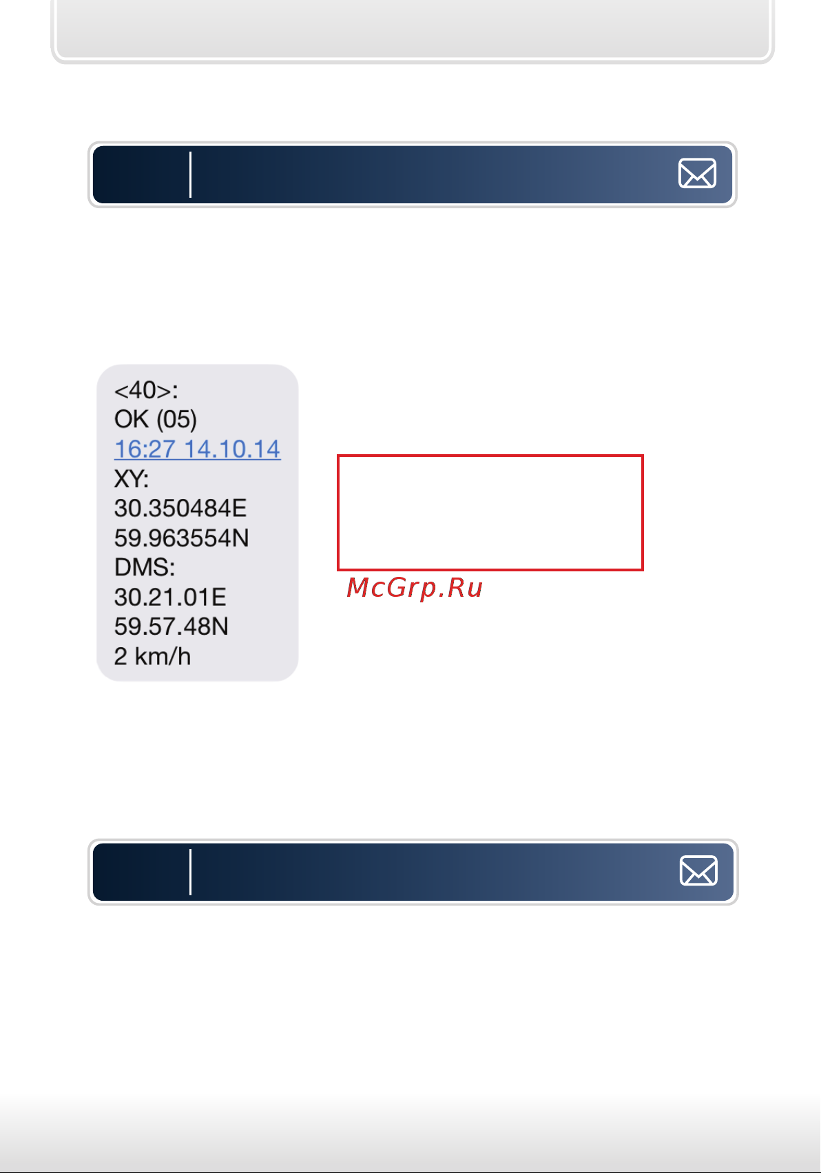 Starline GSM Master(GSM5) [29/48] Определение координат