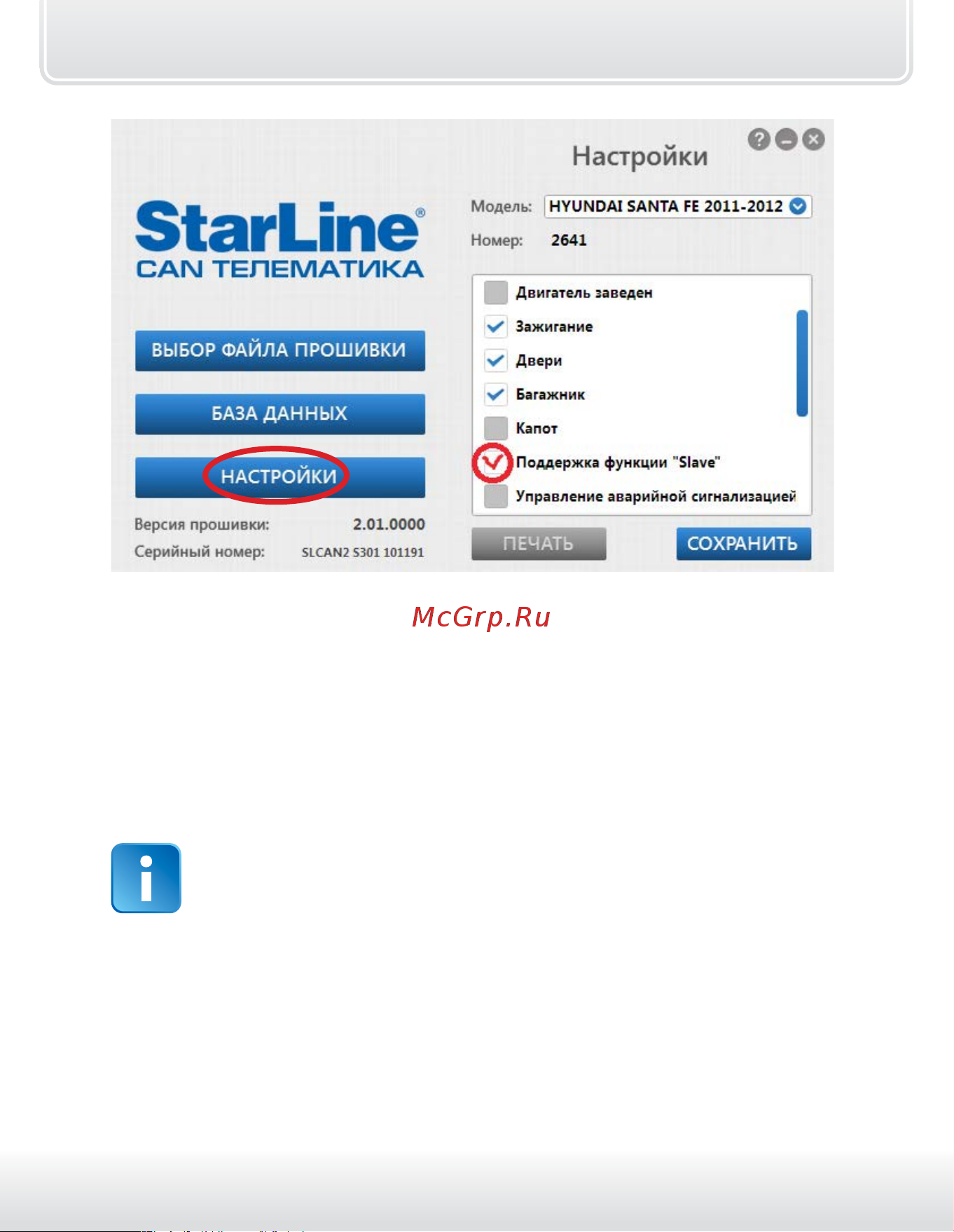Starline A93 2CAN-2LIN [134/158] Перевод центрального блока комплекса в режим slave