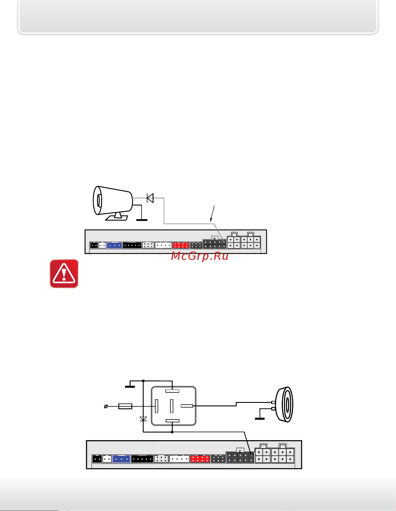 Starline A93 2CAN-2LIN [31/158] Подключение звуковых сигналов