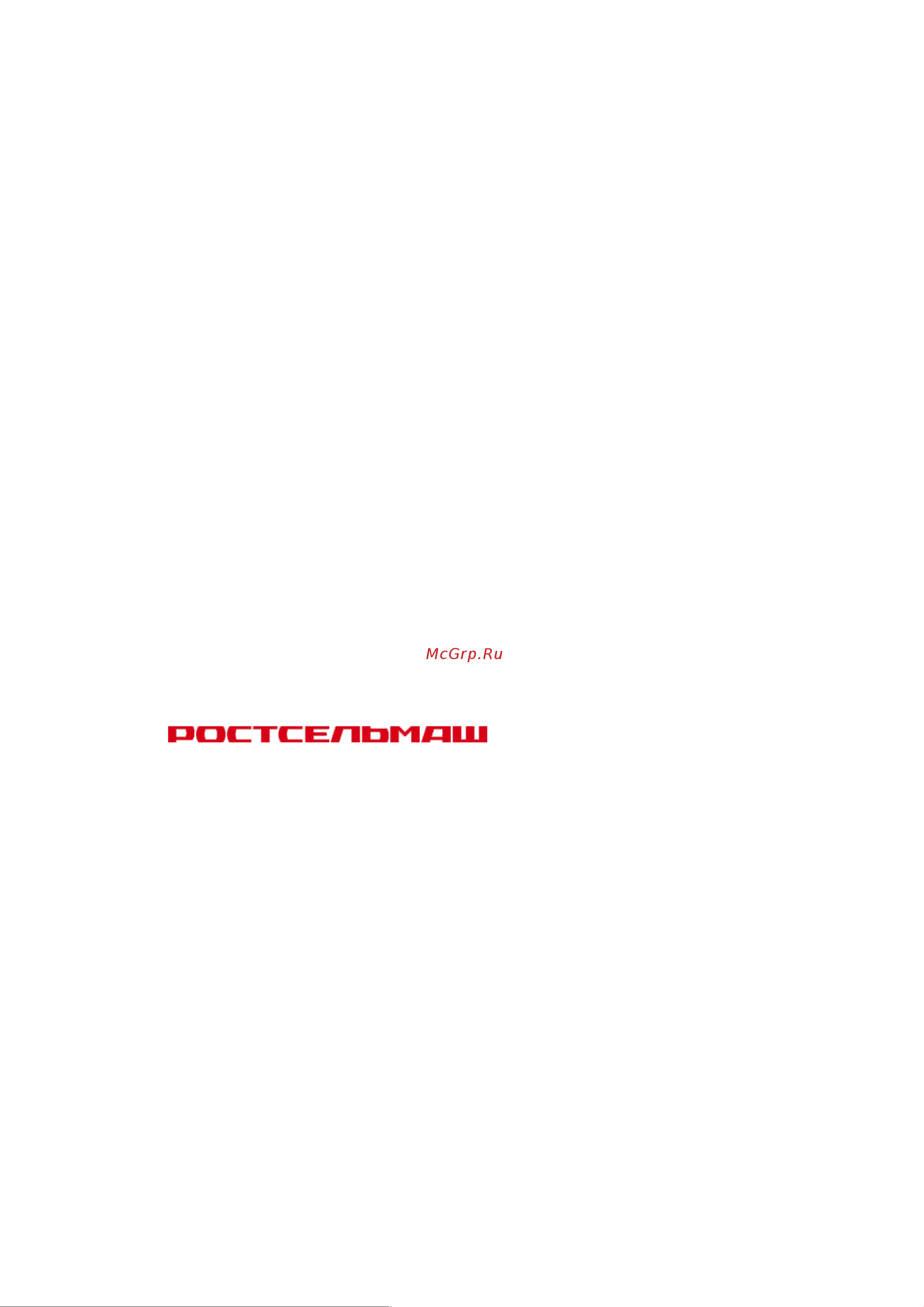 ООО Комбайновый завод РОСТСЕЛЬМАШ РОСТСЕЛЬМАШ РСМ-081.27 Руководство по эксплуатации онлайн [3/50] 778100