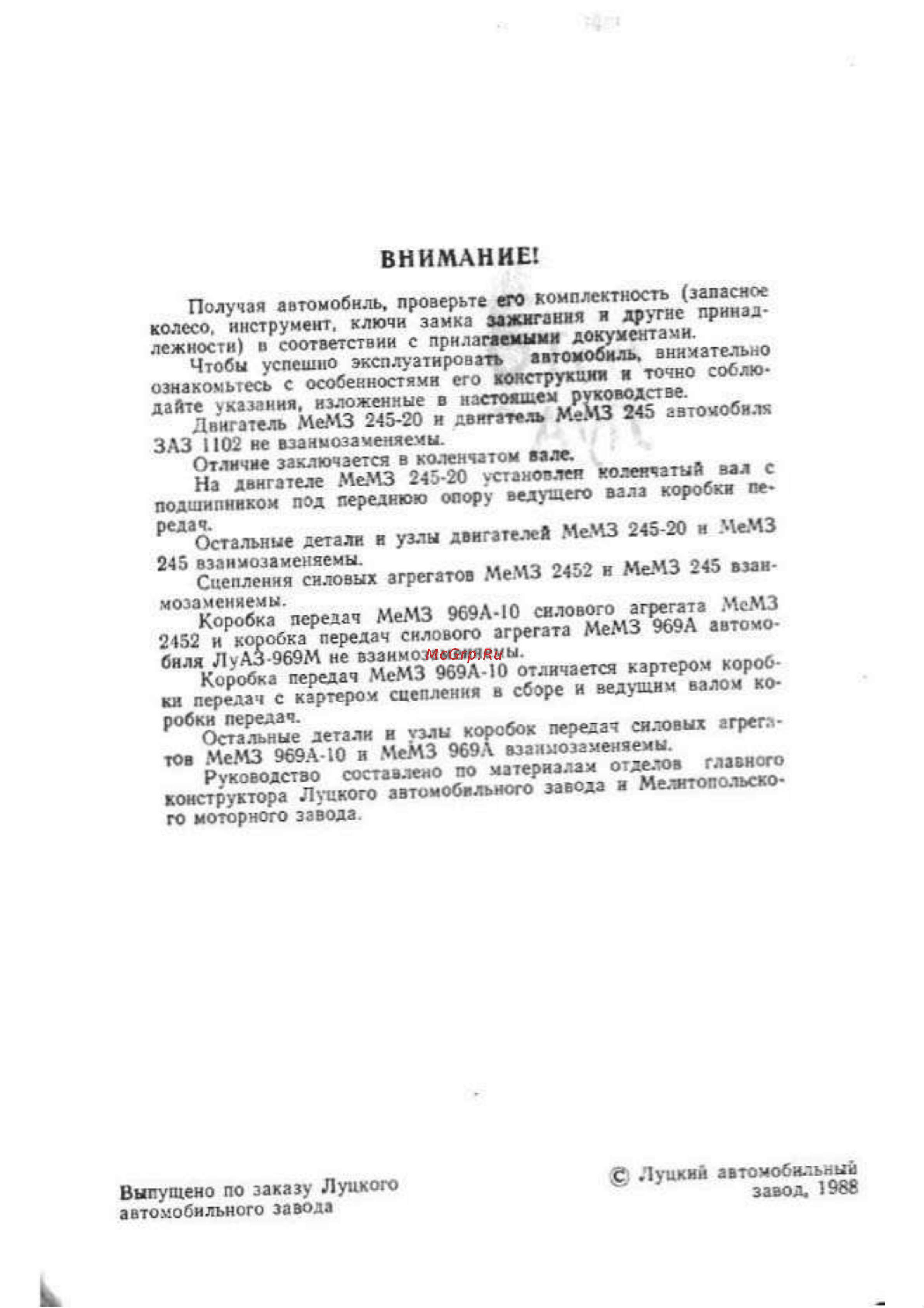 ЛуАЗ 1302 Руководство по эксплуатации онлайн [2/87] 778261
