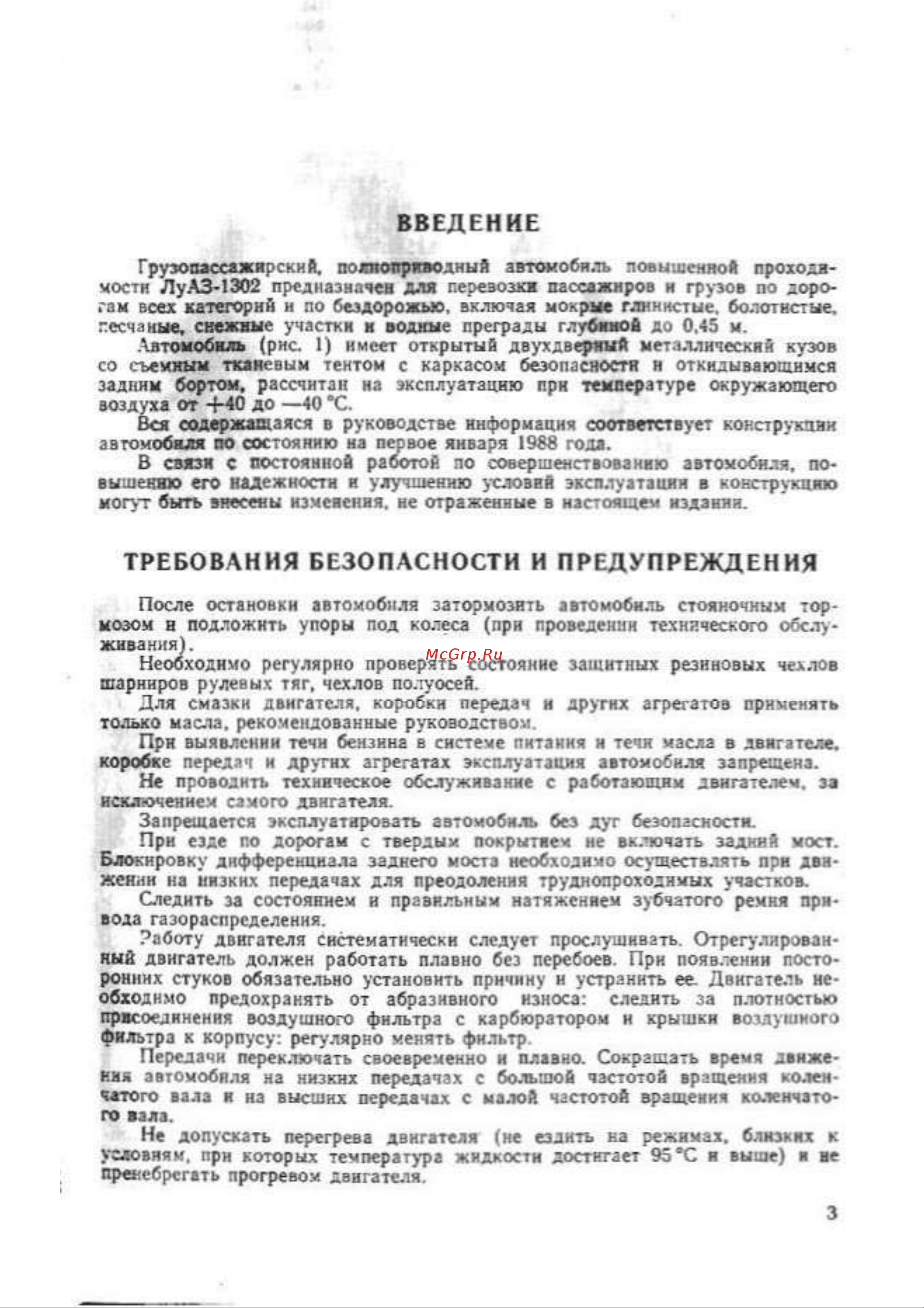 ЛуАЗ 1302 Руководство по эксплуатации онлайн [3/87] 778261