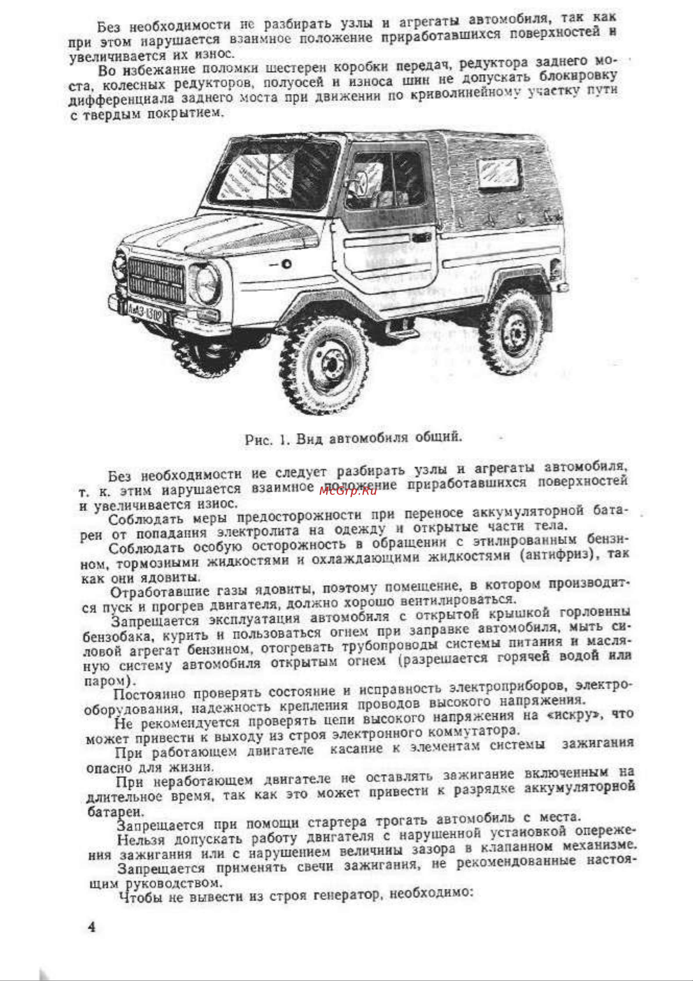 ЛуАЗ 1302 Руководство по эксплуатации онлайн [4/87] 778261