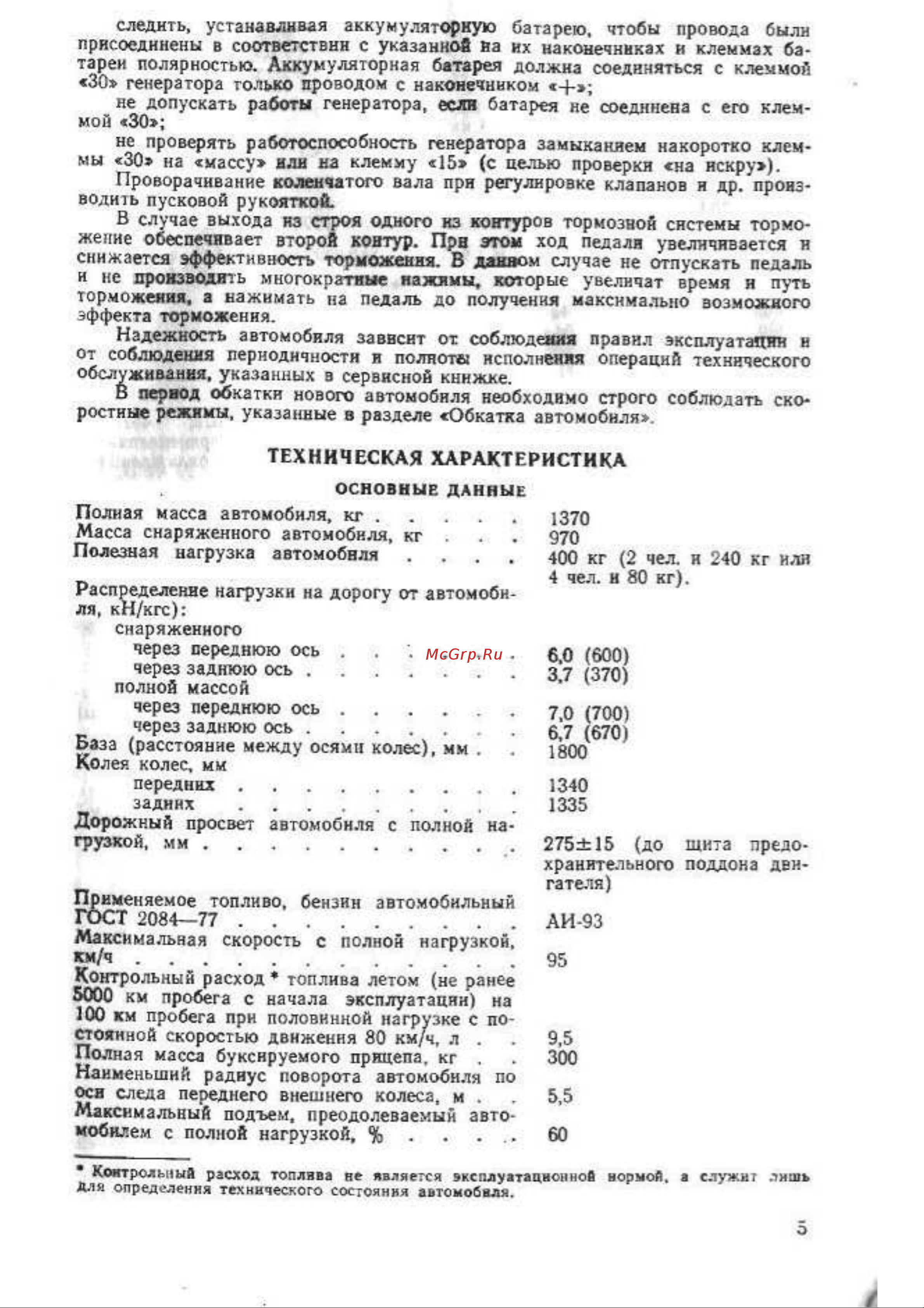 ЛуАЗ 1302 Руководство по эксплуатации онлайн [5/87] 778261