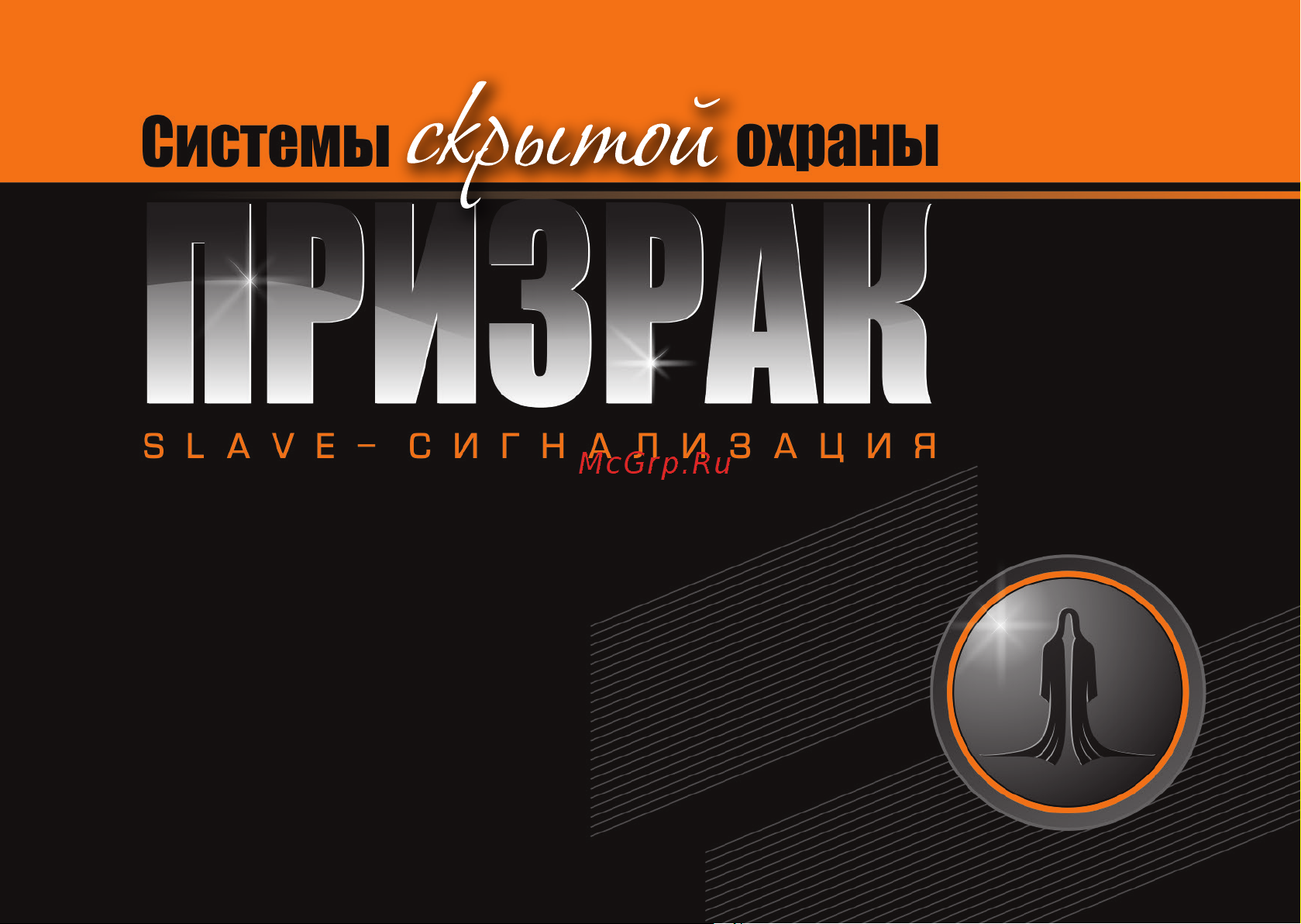 TEC-electronics PRIZRAK 700 Руководство по эксплуатации онлайн