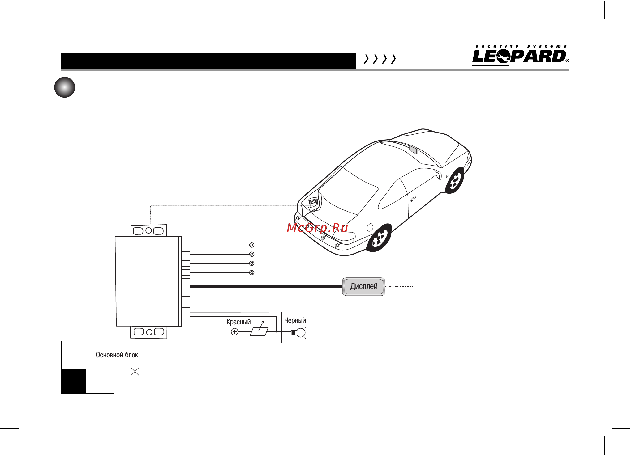 Leopard PA 20 [2/16] Инструкция по установке