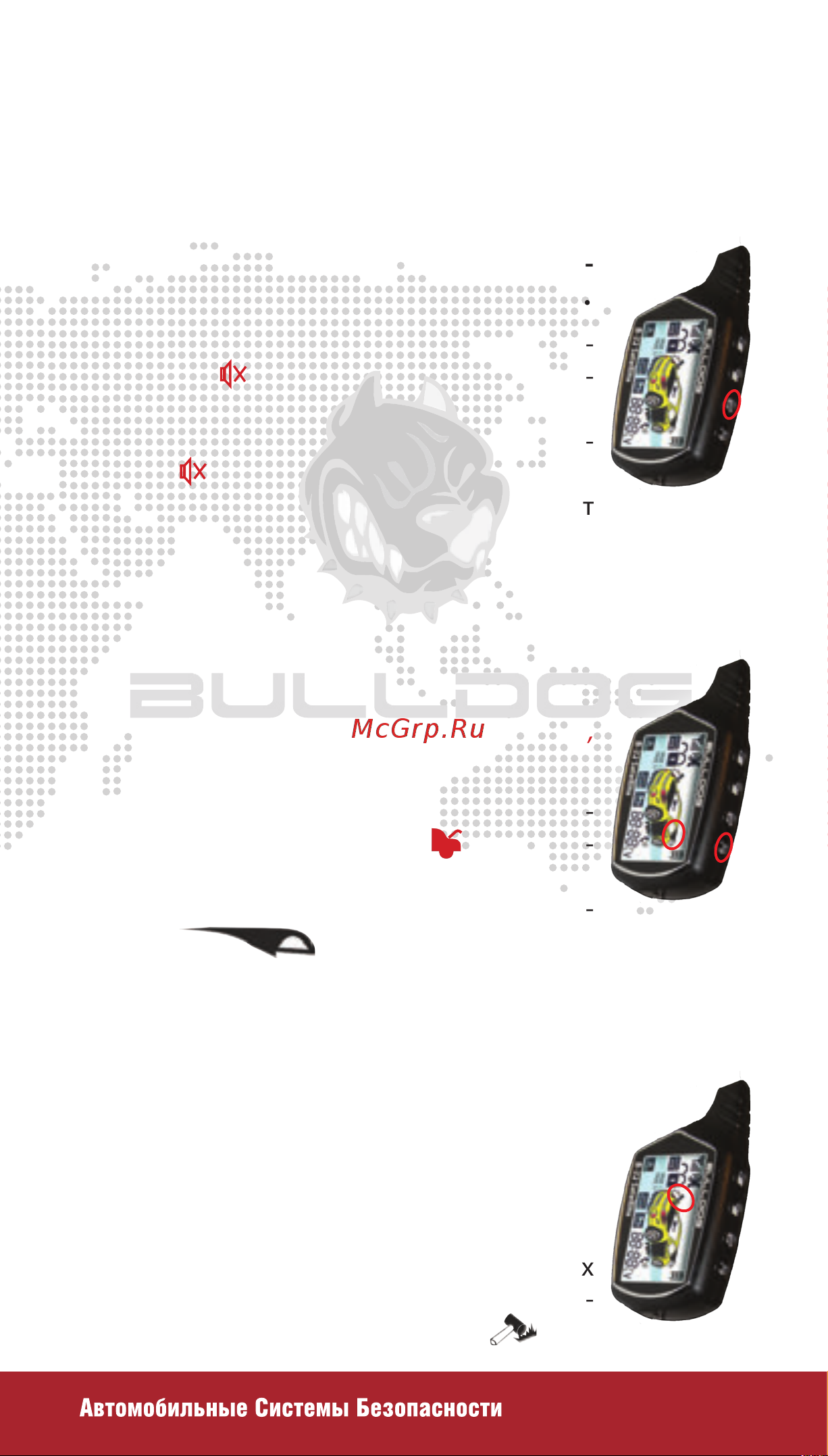 BULLDOG B-22 Satellite [13/32] Охранные свойства автосигнализации