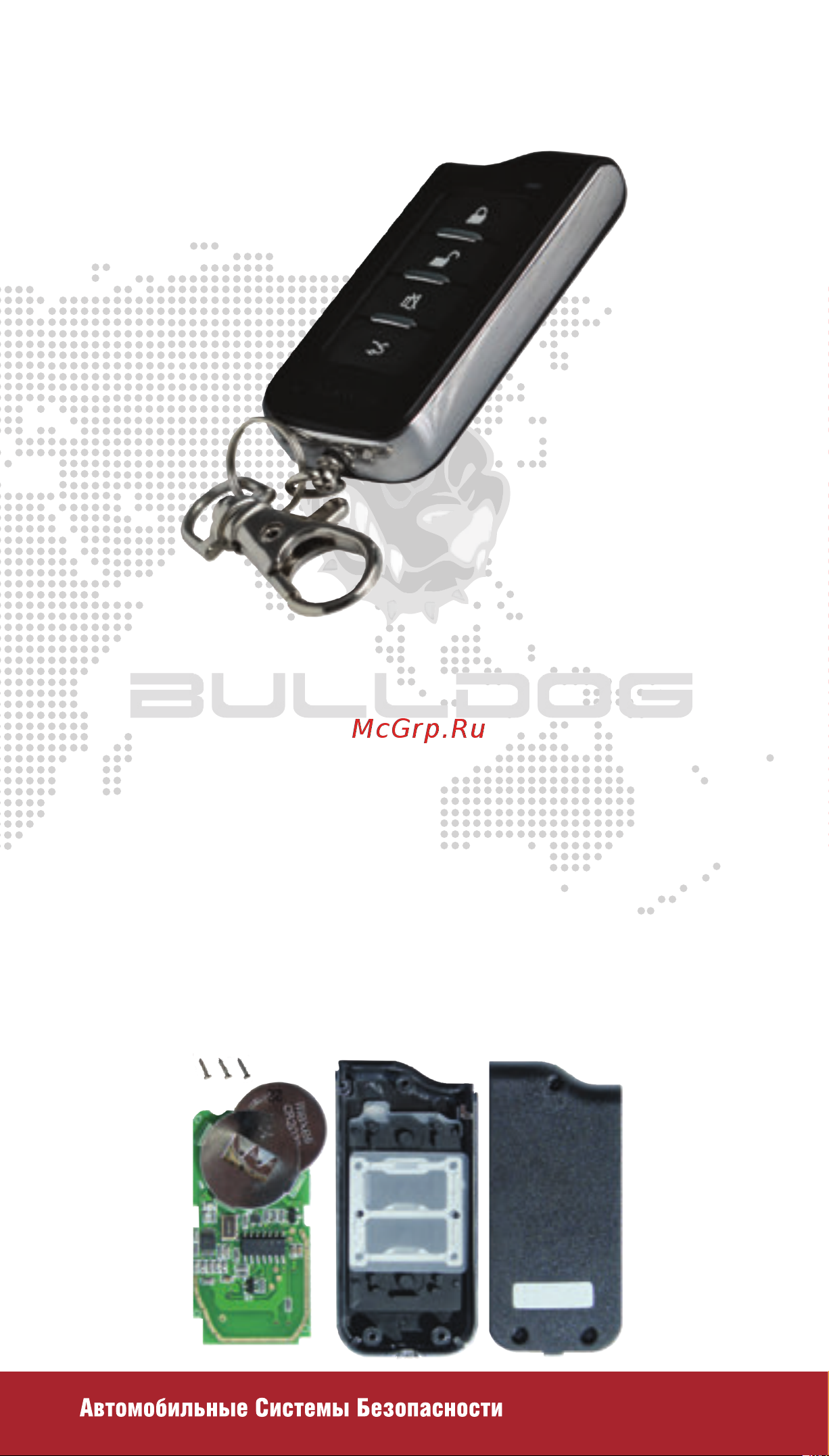 BULLDOG B-22 Satellite [9/32] Дополнительный брелок