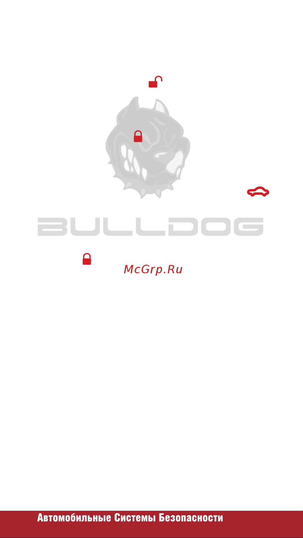 BULLDOG B-01 [7/12] Отпирание багажника