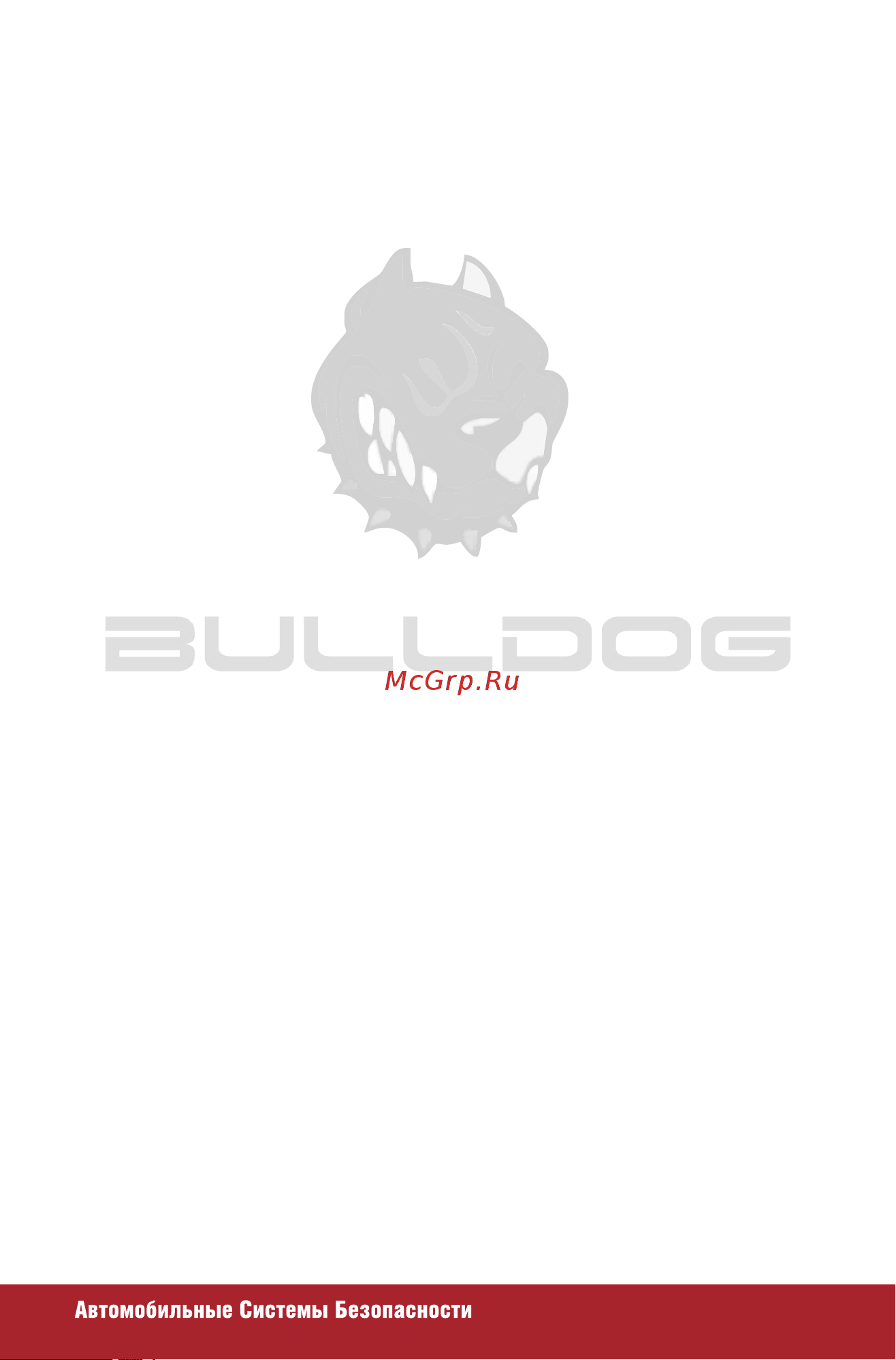 BULLDOG B-11 [3/16] Блок центрального управления 2 два брелка 3 жгут проводов 4 служебная кнопка 5 концевой выключатель 6 светодиод 7 реле 8 инструкция по эксплуатации 9 индивидуальная упаковка