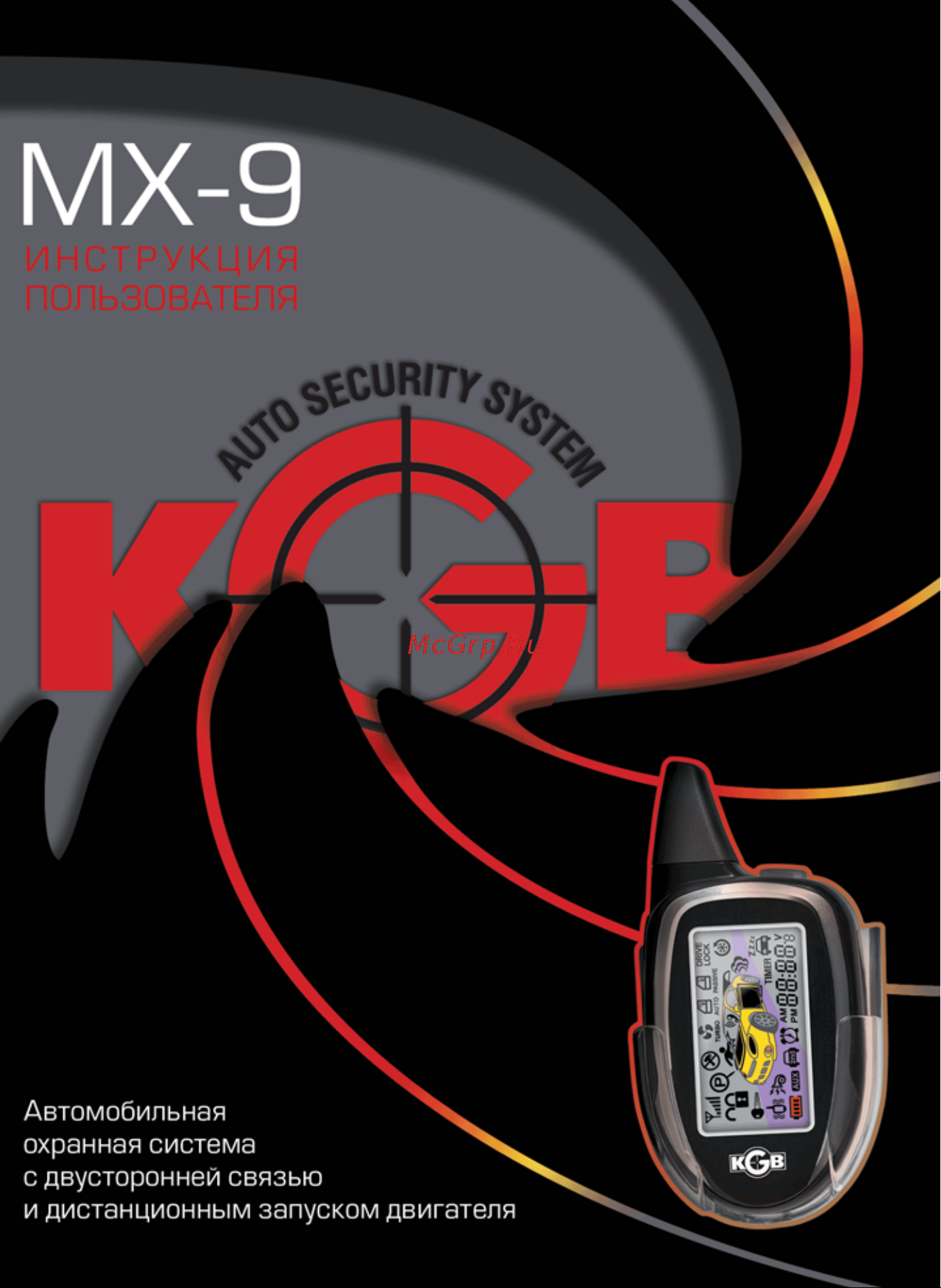 KGB MX-9 Руководство по эксплуатации онлайн