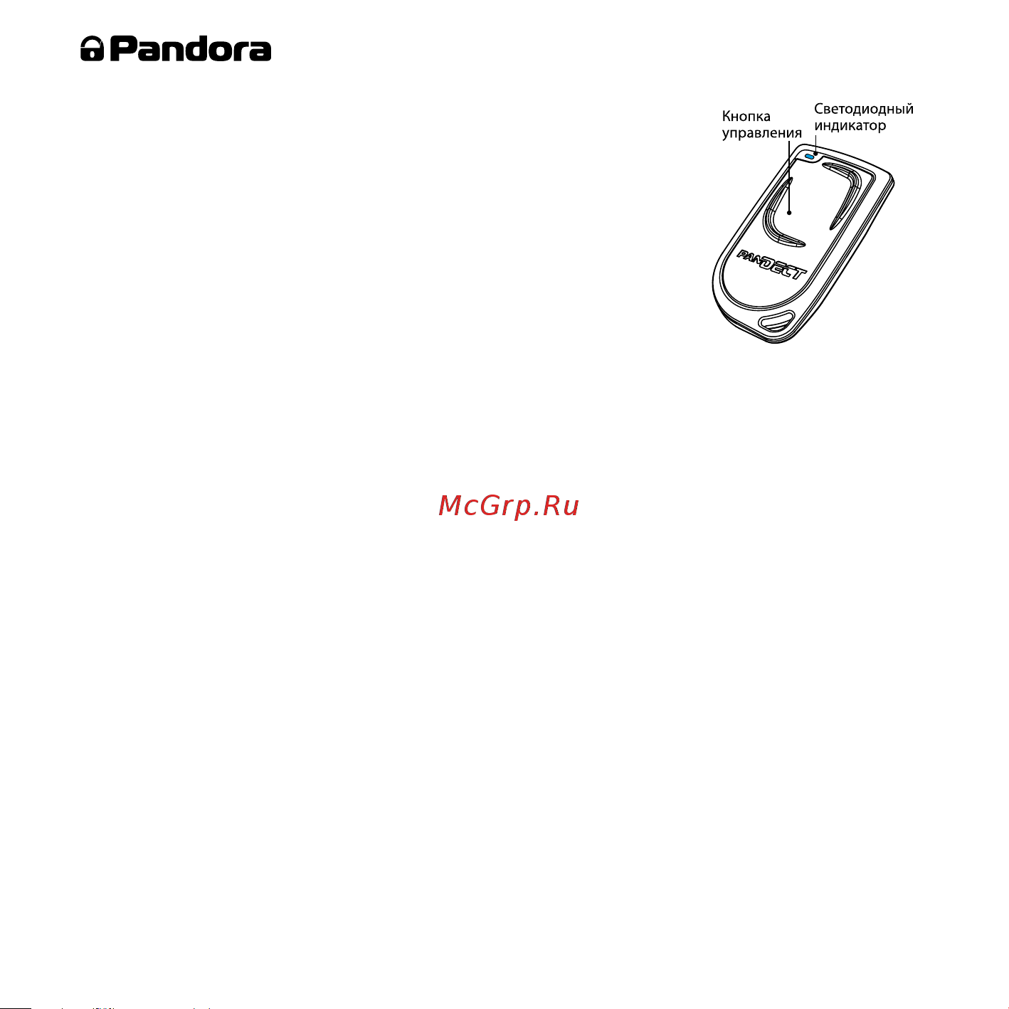 AlarmTrade PANDECT X-1000 [8/36] Управление режимом охраны в режиме hands free