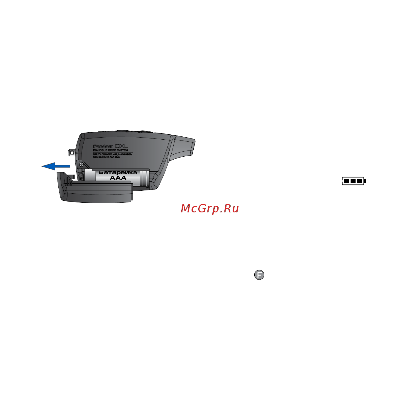 AlarmTrade PANDORA DXL 3930 [31/36] Замена батарейки в брелоке