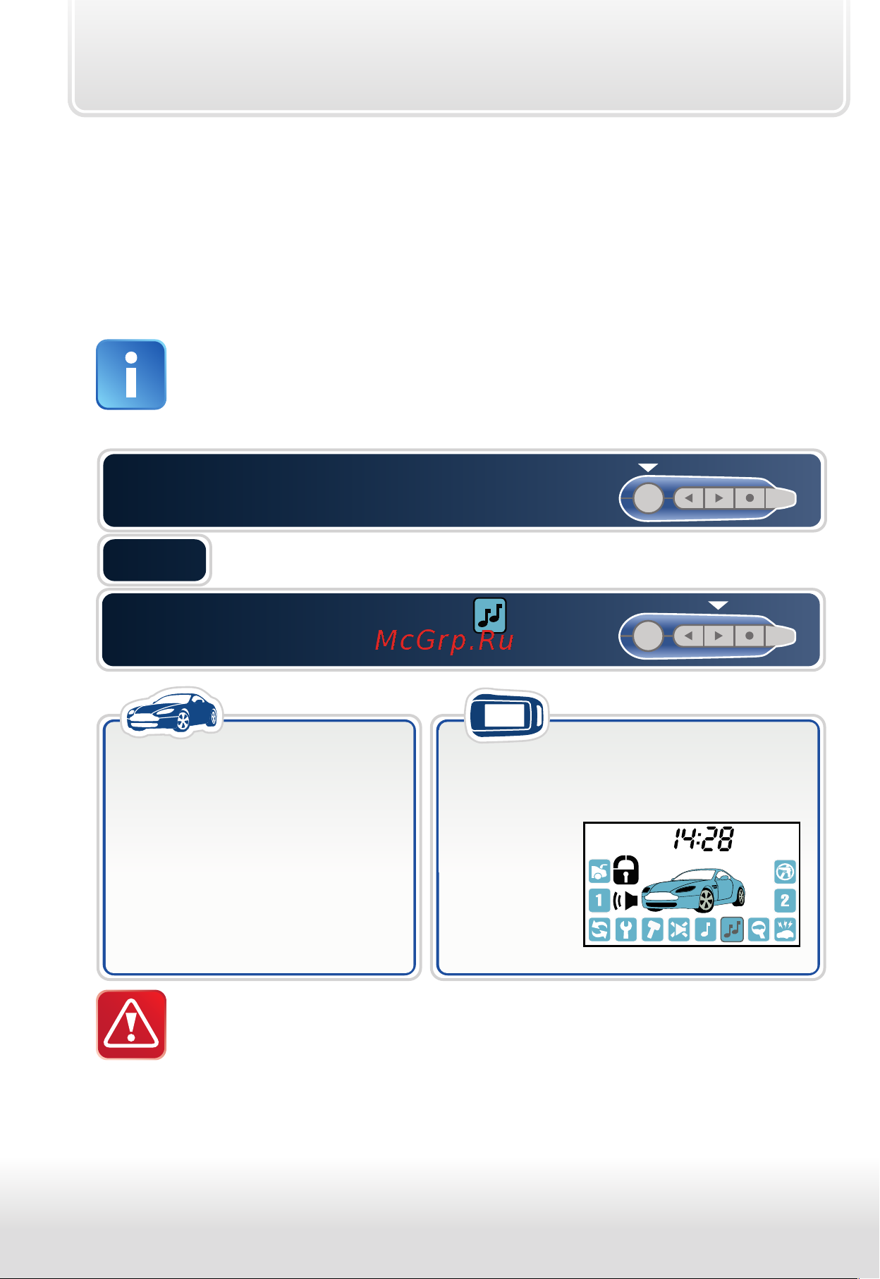 Starline A62 Dialog FLEX [24/68] Охранные и противоугонные функции сигнализации