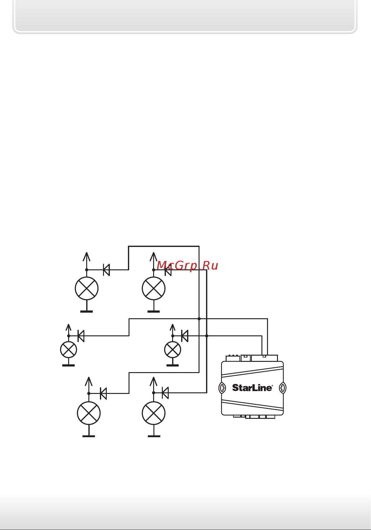 Starline B62 Dialog FLEX [20/60] Подключение световой сигнализации