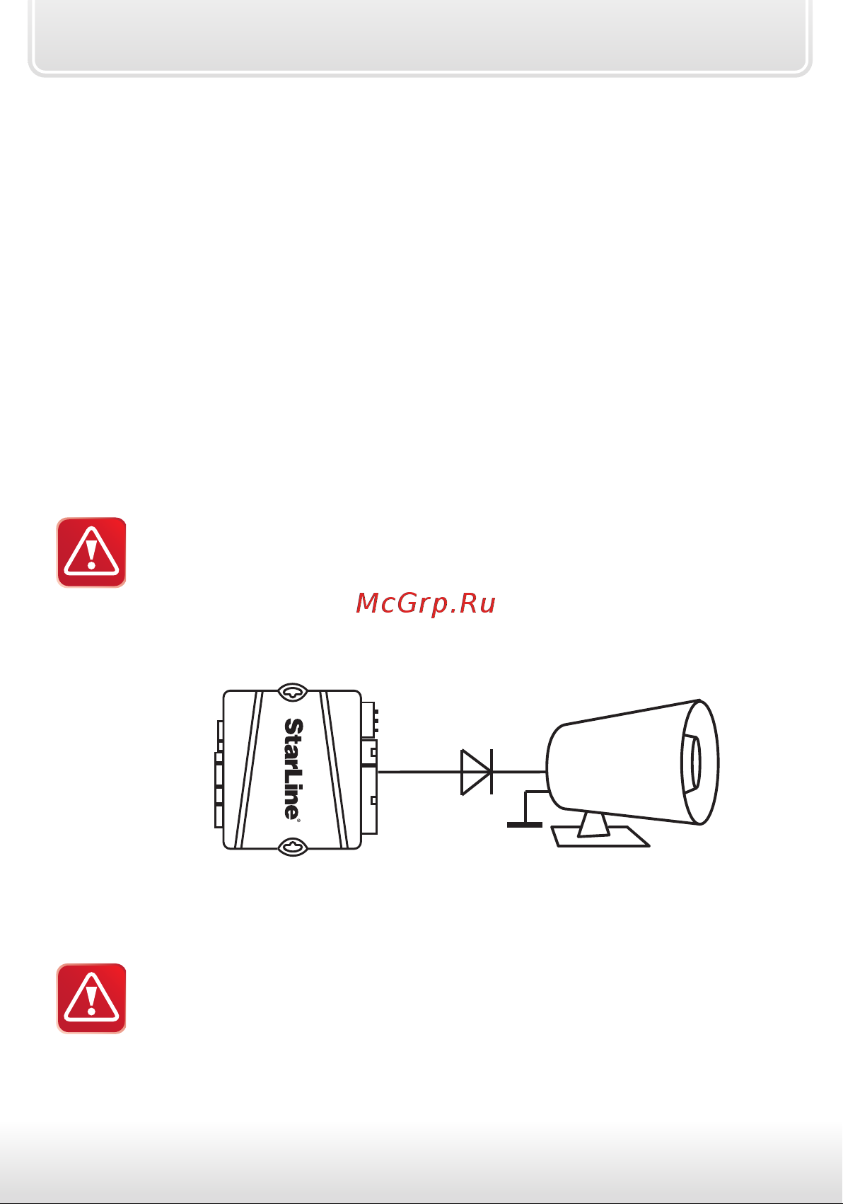 Starline B62 Dialog FLEX [21/60] Подключение сирены клаксона