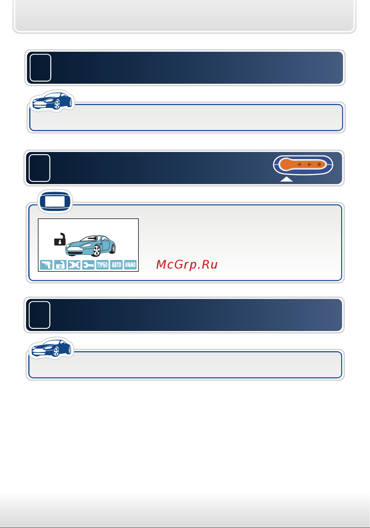 Starline B62 Dialog FLEX [45/60] Для выхода из режима сброса выключите зажигание или дождитесь автоматического выхода системы