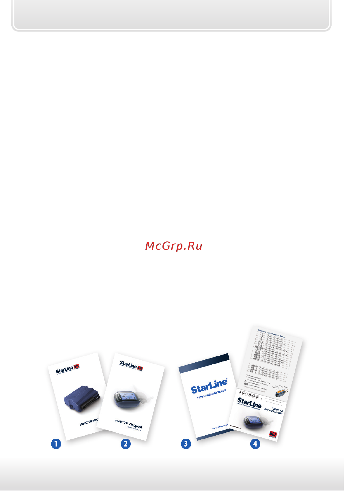 Starline B62 Dialog FLEX [6/60] Комплект поставки