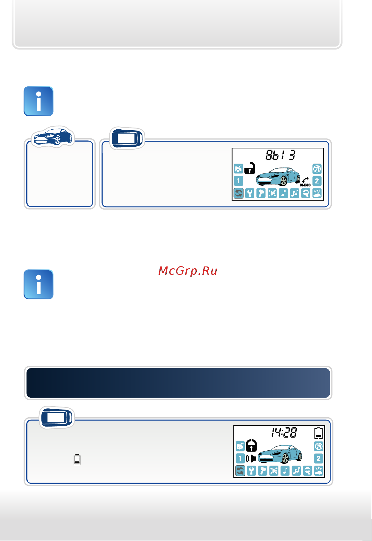 Starline A62 Dialog CAN FLEX [57/68] Вызов из автомобиля