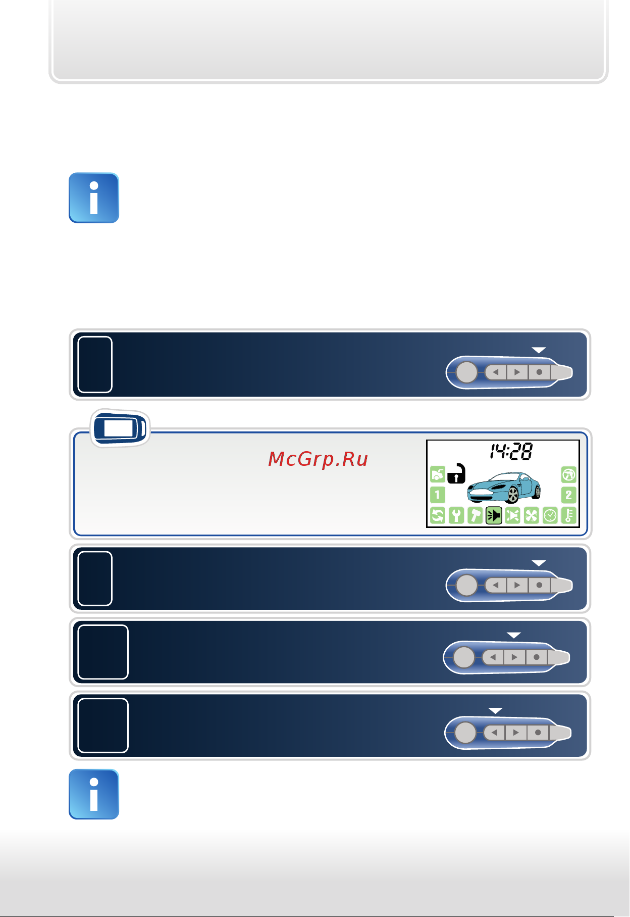 Starline A92 Dialog CAN FLEX [24/88] Курсорный способ управления сигнализацией