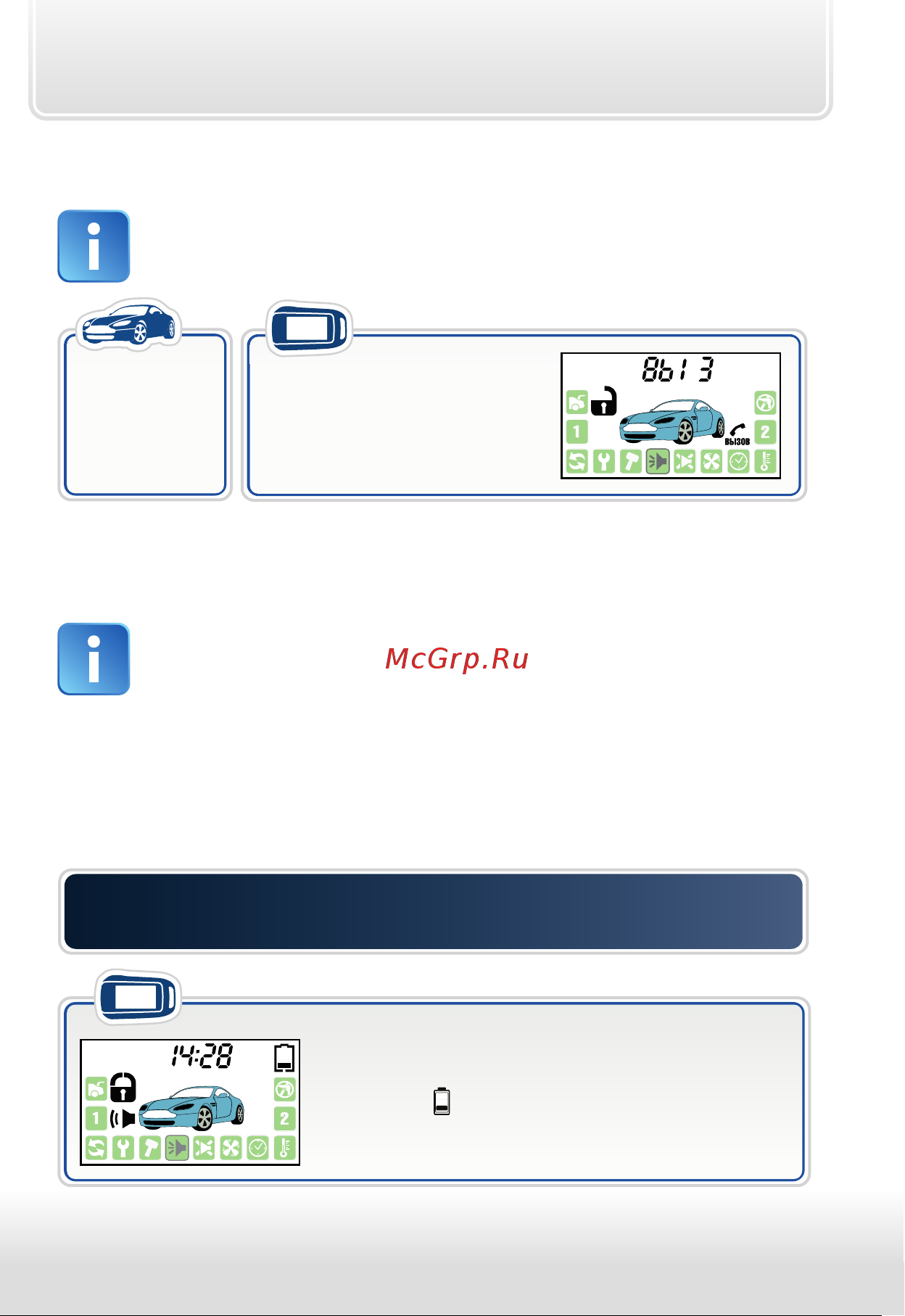 Starline A92 Dialog CAN FLEX [63/88] Вызов из автомобиля
