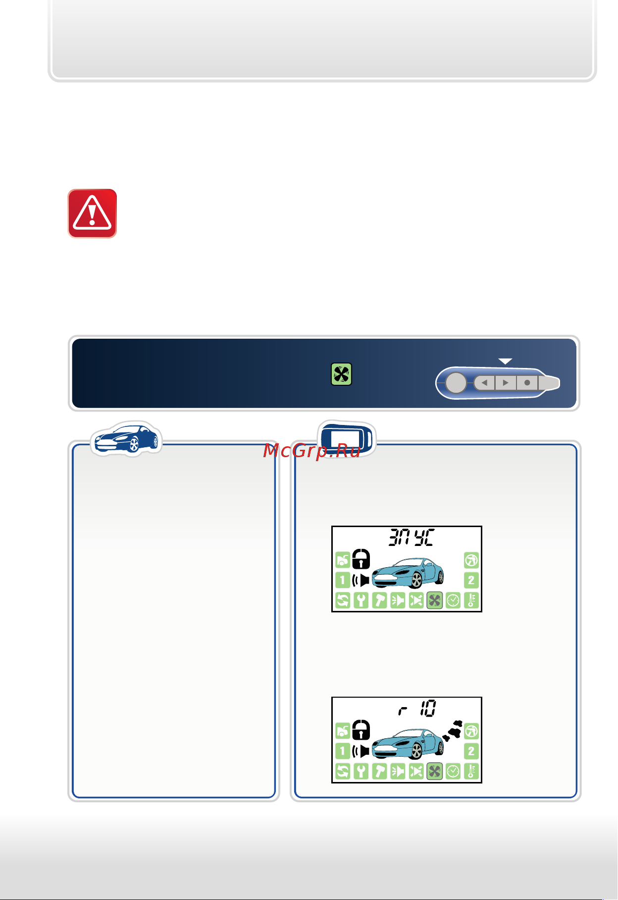Starline A92 Dialog CAN FLEX [74/88] Дистанционный запуск двигателя брелком
