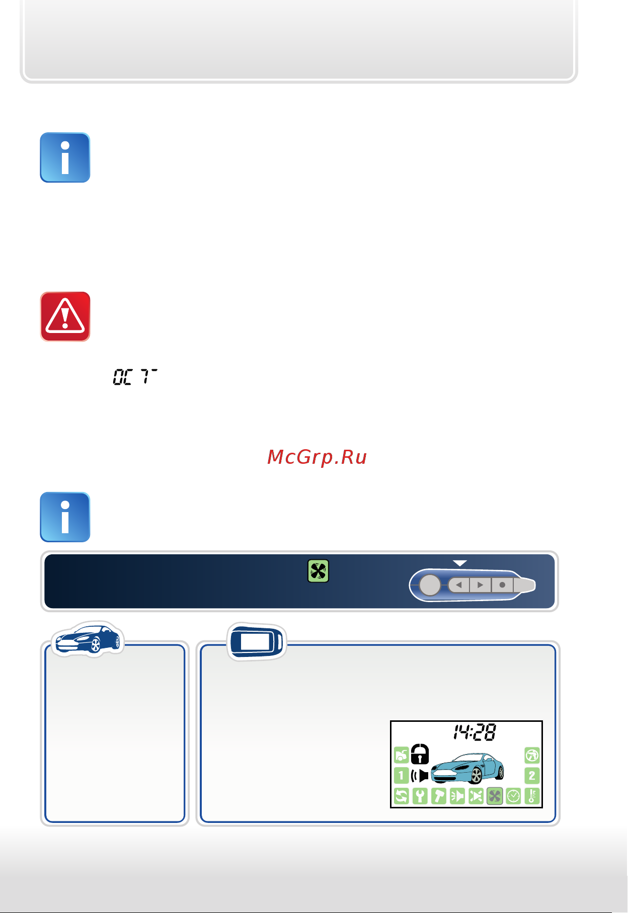 Starline A92 Dialog CAN FLEX [75/88] Дистанционная остановка двигателя