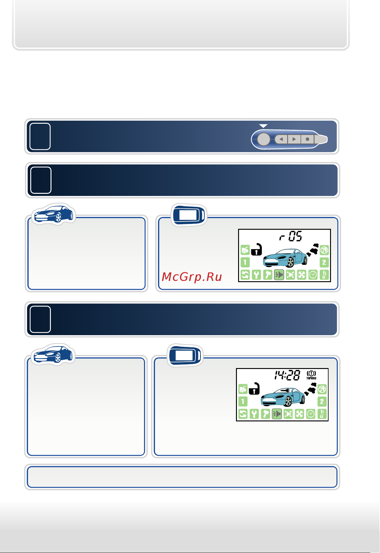 Starline A92 Dialog CAN FLEX [77/88] Подготовка к движению после дистанционного запуска