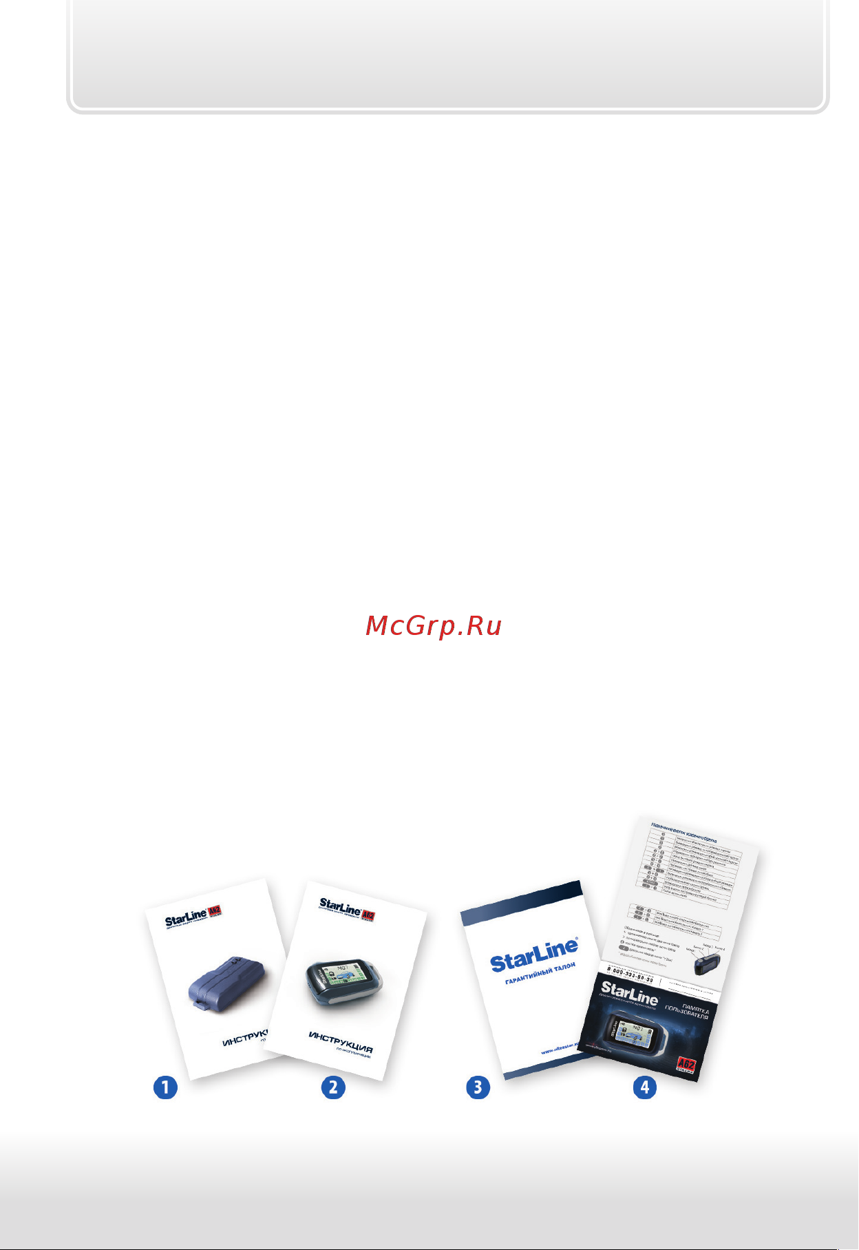 Starline A92 Dialog CAN FLEX [8/88] Комплект поставки