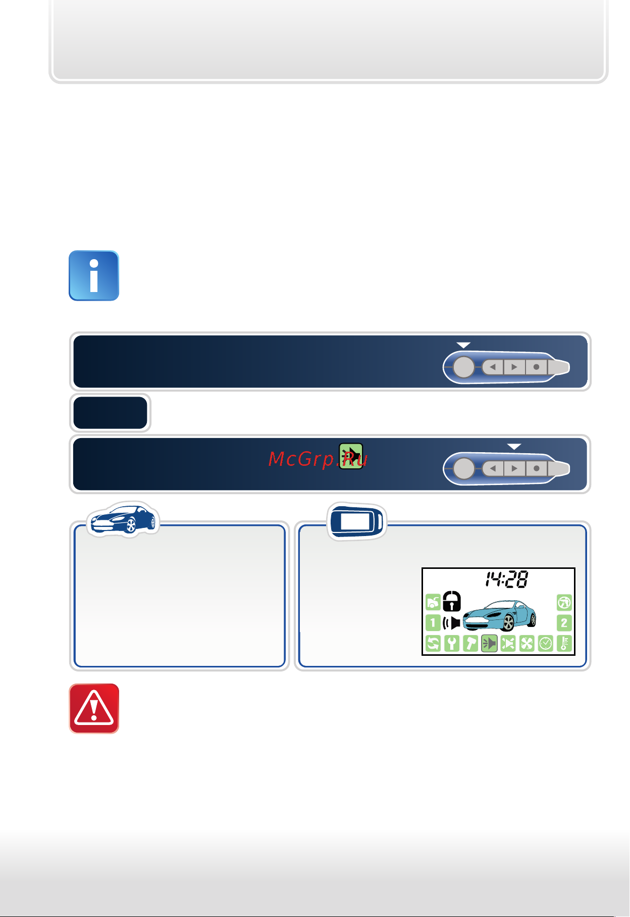 Starline A92 Dialog FLEX [26/88] Охранные и противоугонные функции автосигнализации
