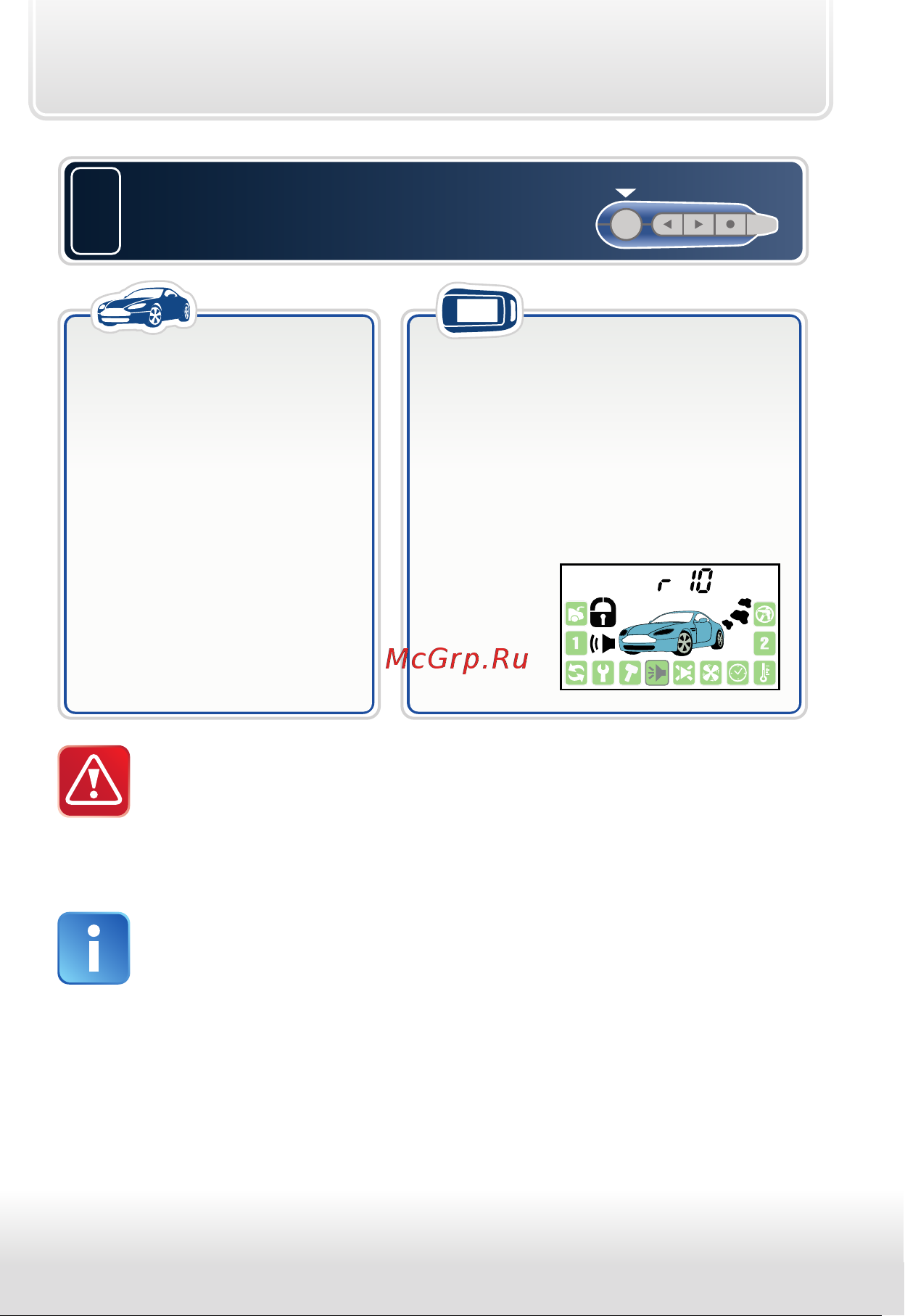 Starline A92 Dialog FLEX [31/88] Извлеките ключ из замка зажигания выйдите из машины закройте все двери и нажмите на брелке кнопку 1