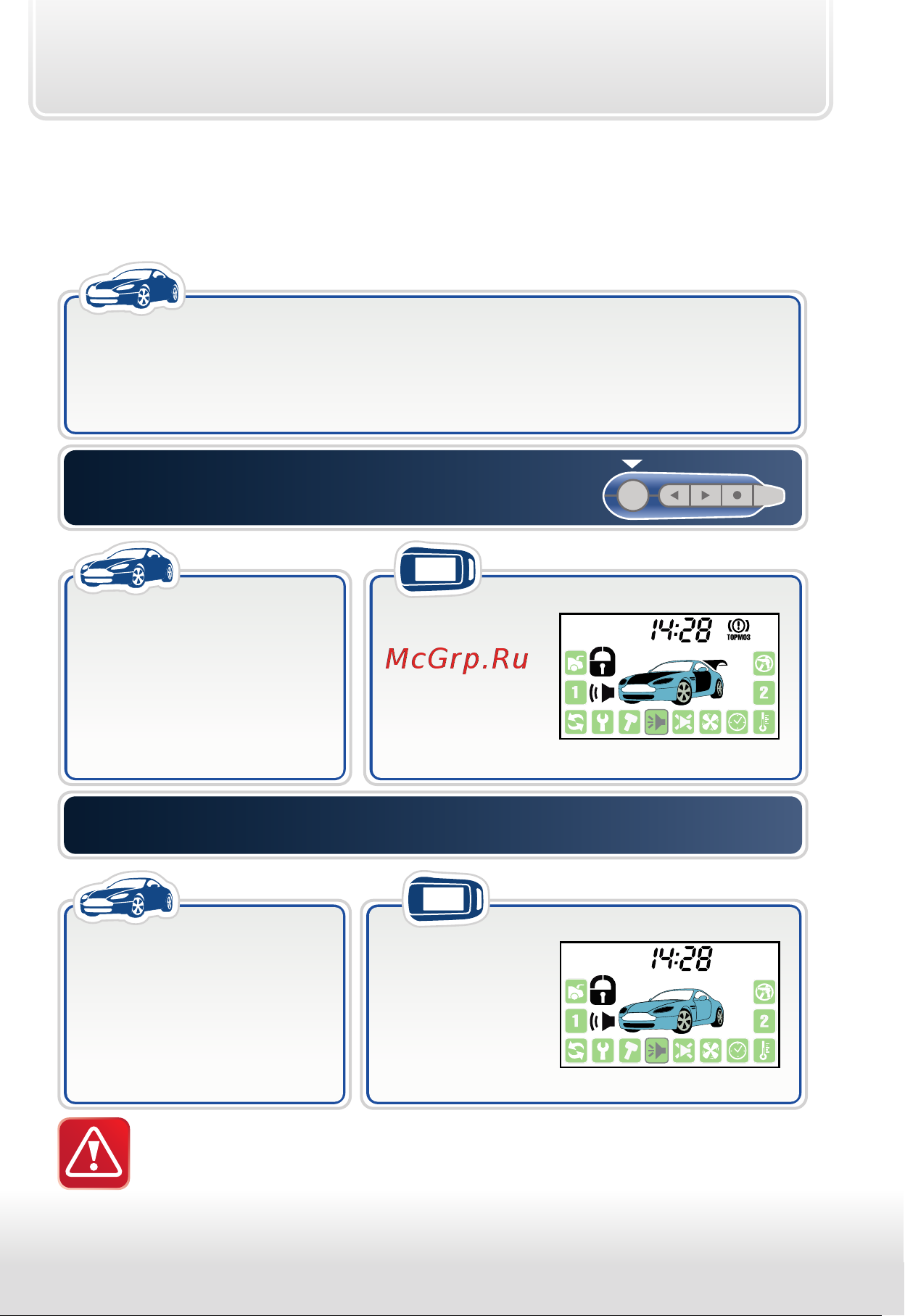 Starline A92 Dialog FLEX [35/88] Самодиагностика при включении охраны