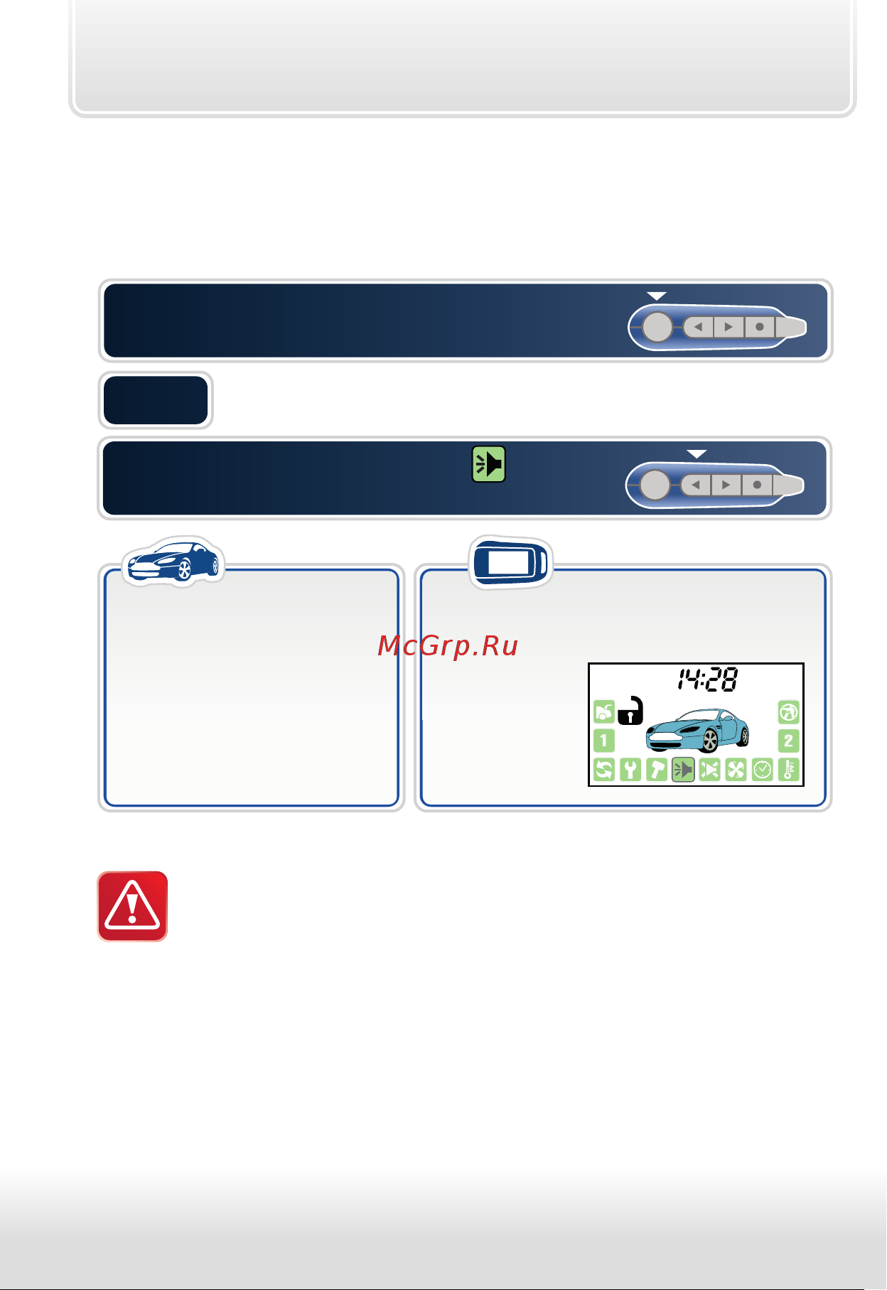 Starline A92 Dialog FLEX [36/88] Выключение охраны со звуковыми сигналами подтверждения