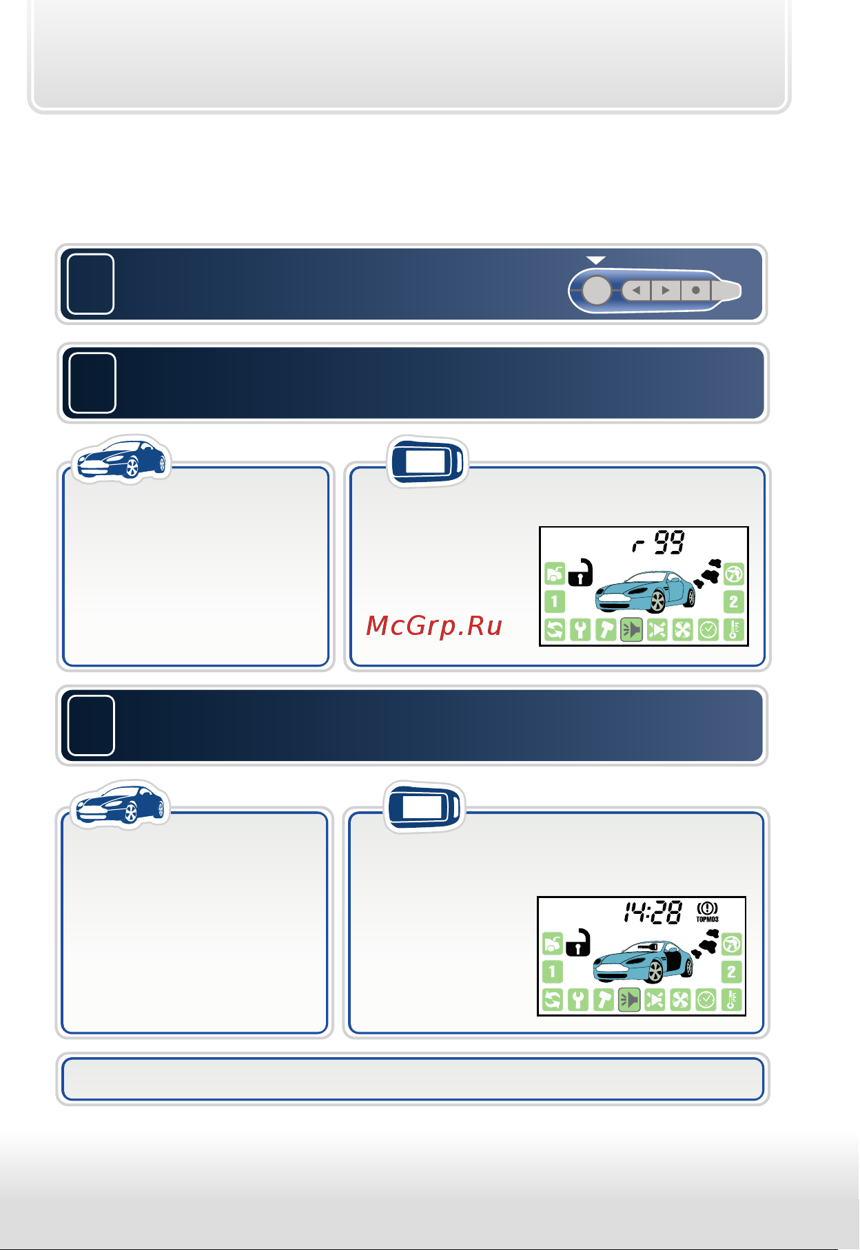Starline A92 Dialog FLEX [39/88] Выключение охраны с работающим двигателем
