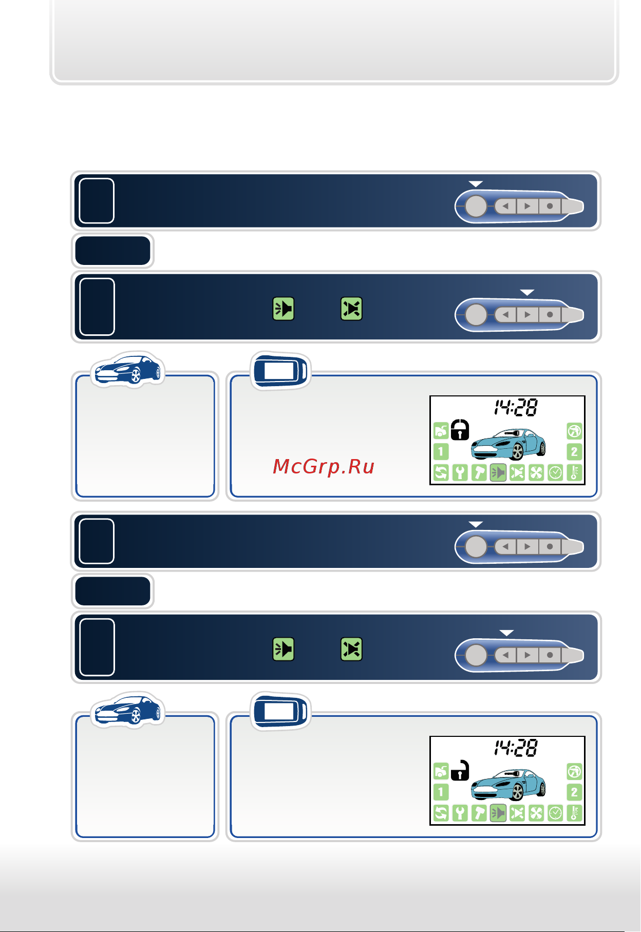 Starline A92 Dialog FLEX [54/88] Дистанционное управление замками дверей