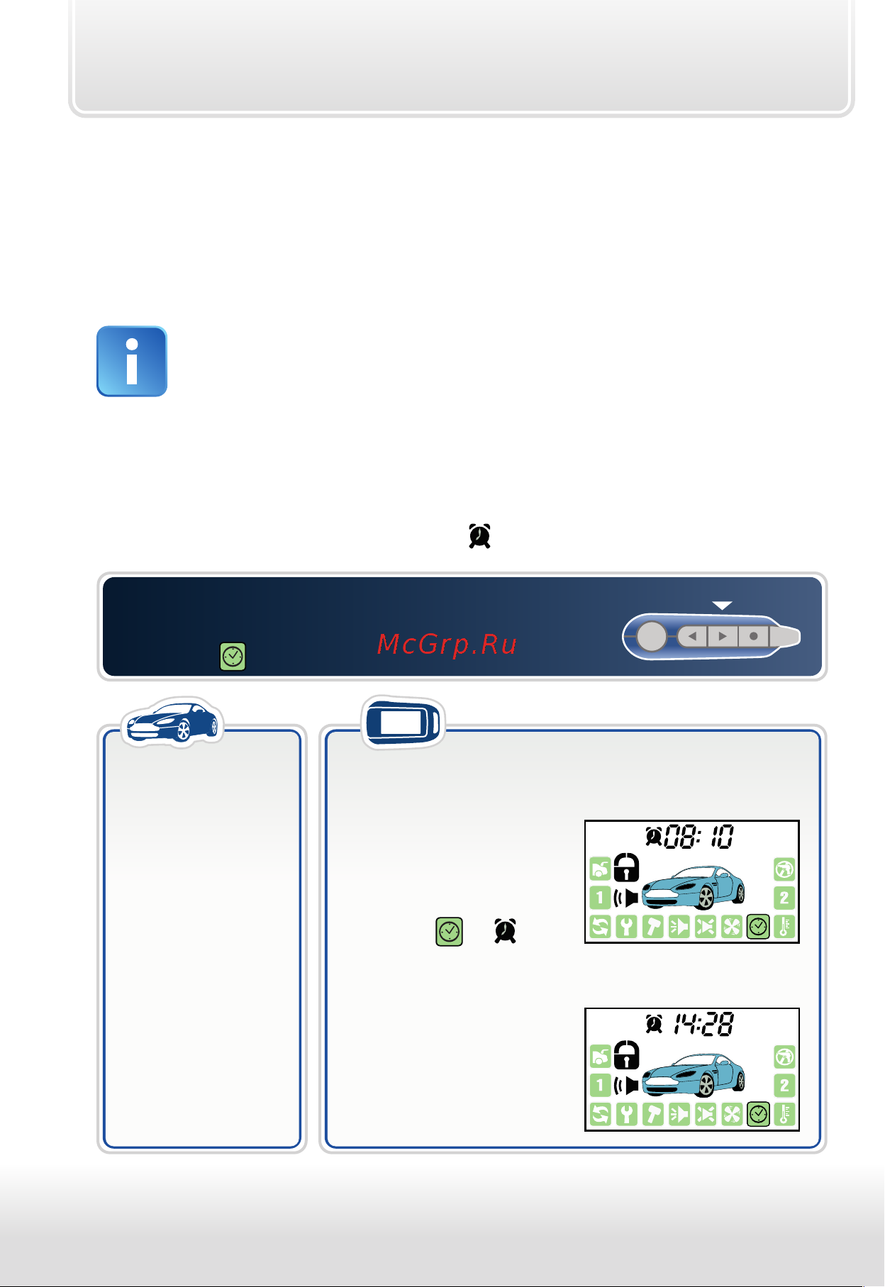 Starline A92 Dialog FLEX [78/88] Автоматический запуск двигателя