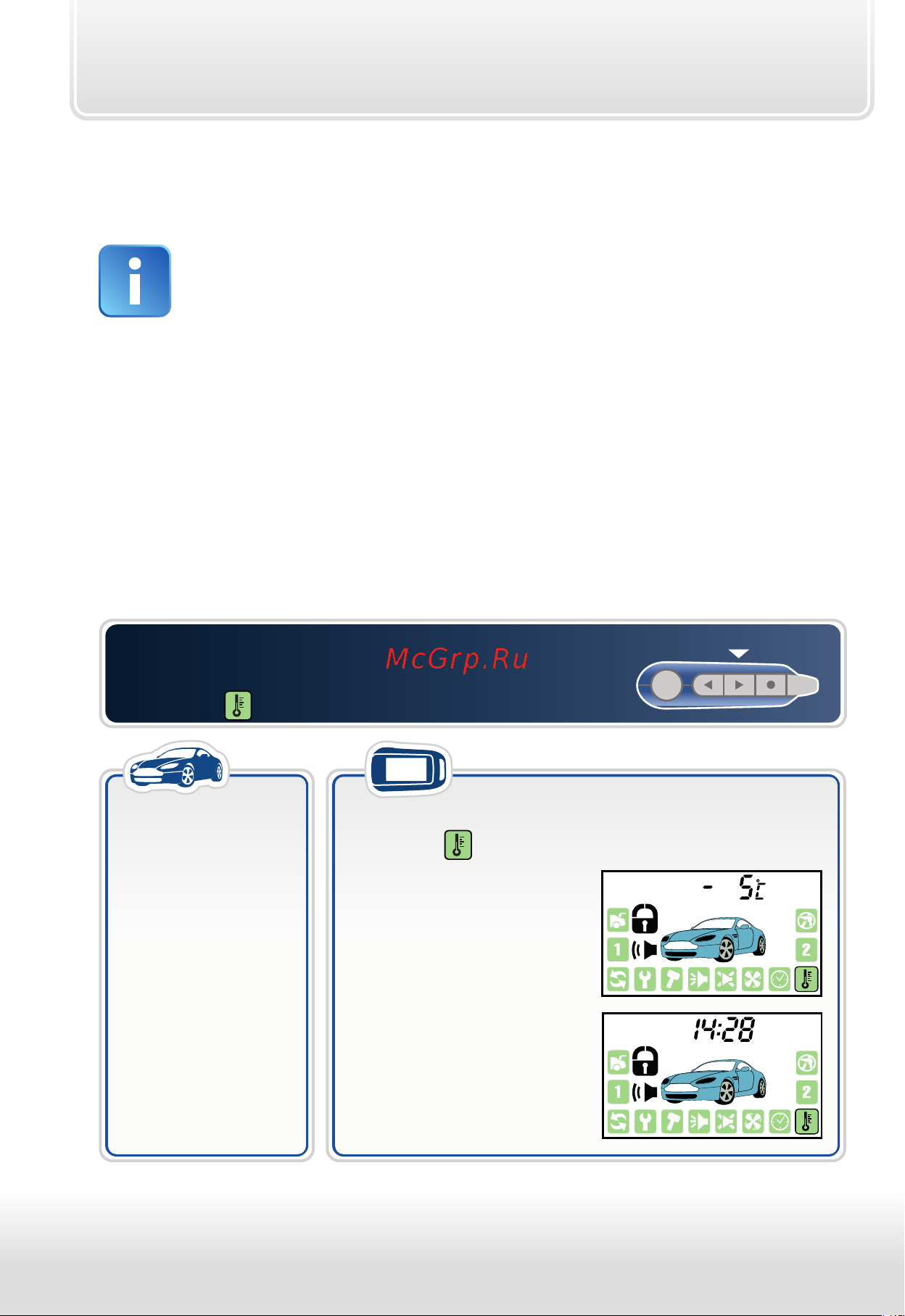 Starline A92 Dialog FLEX [80/88] Автоматический запуск двигателя по температуре