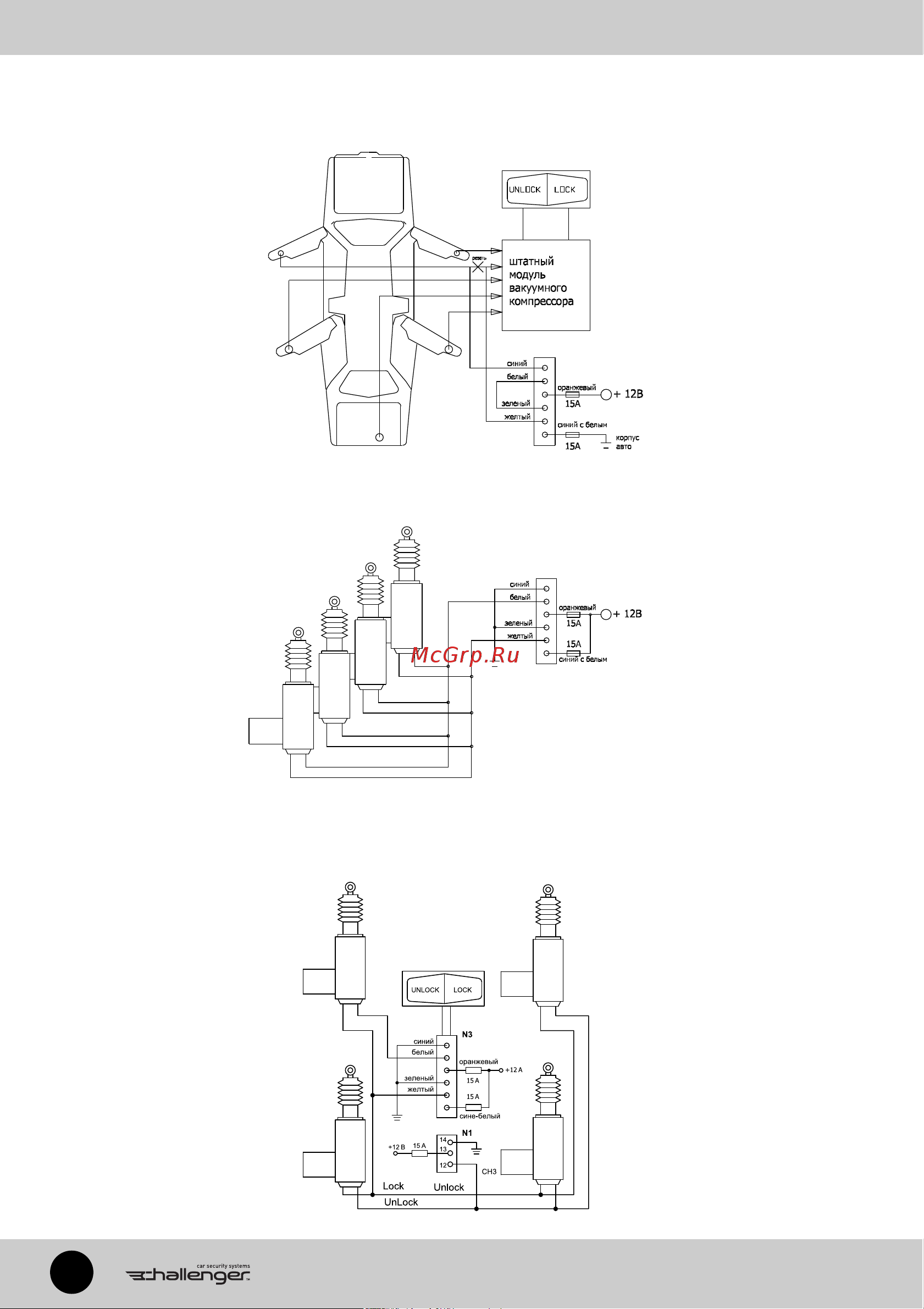 Challenger CH-X2 [72/88] Дополнительные полезные схемы управления центральным замком