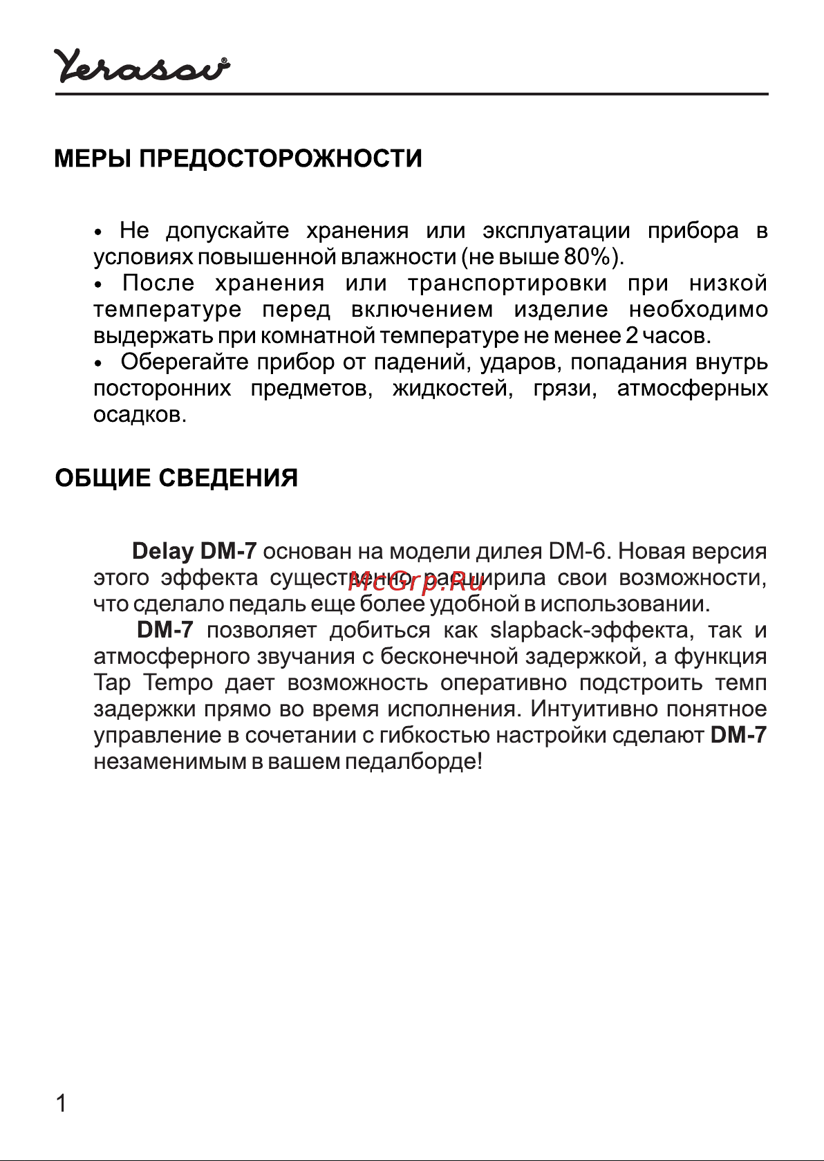 Yerasov DM-7 Руководство по эксплуатации онлайн [2/8] 778548