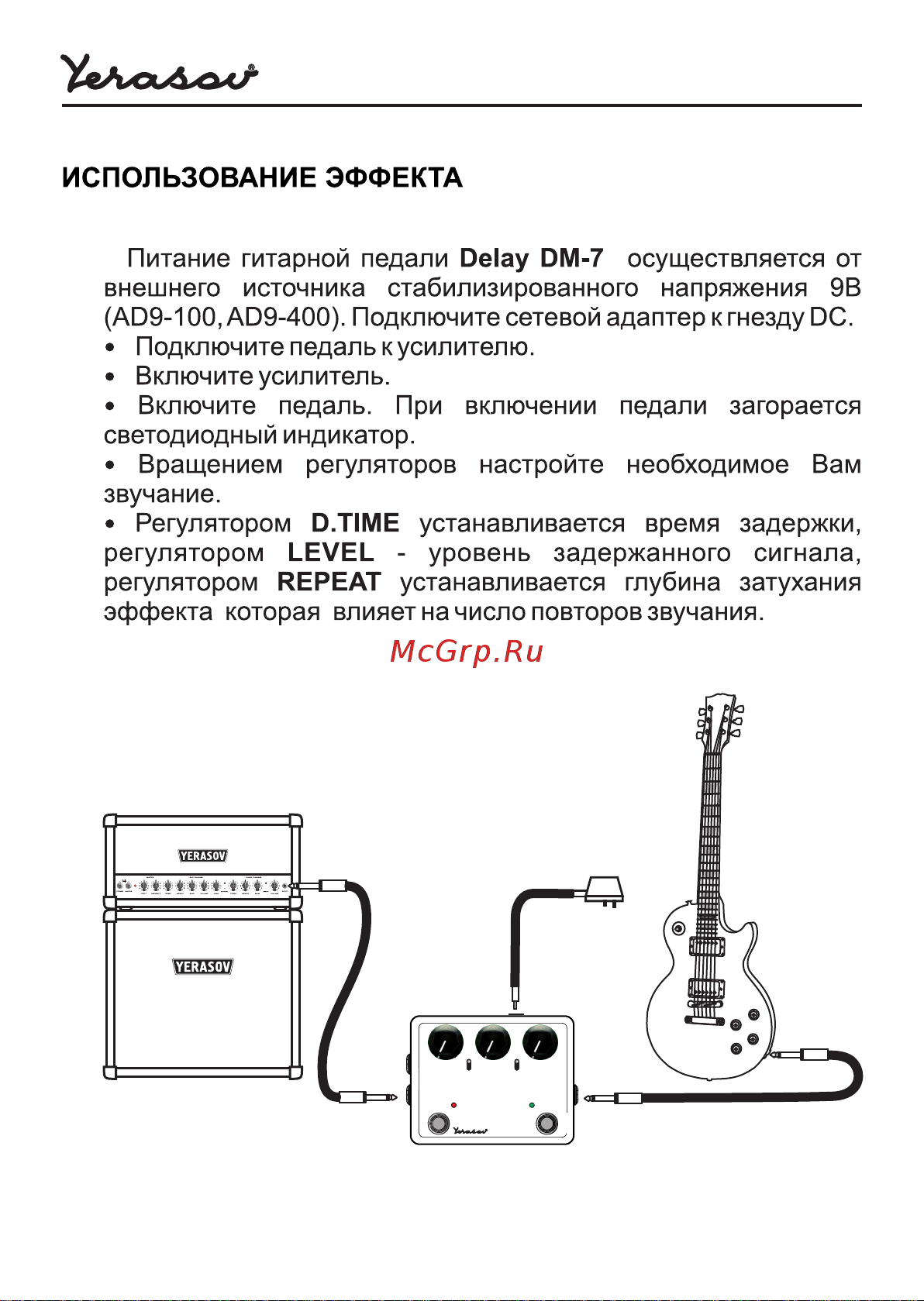 Yerasov DM-7 Руководство по эксплуатации онлайн [4/8] 778548