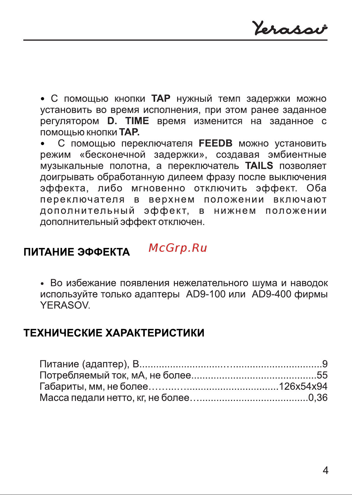 Yerasov DM-7 Руководство по эксплуатации онлайн [5/8] 778548
