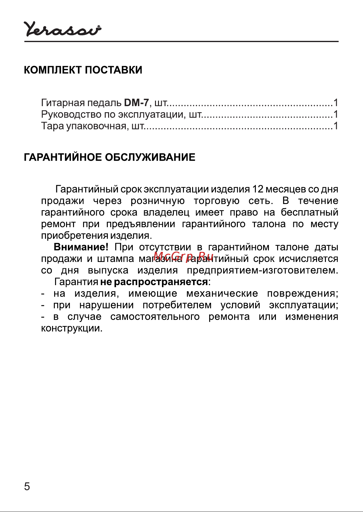 Yerasov DM-7 Руководство по эксплуатации онлайн [6/8] 778548