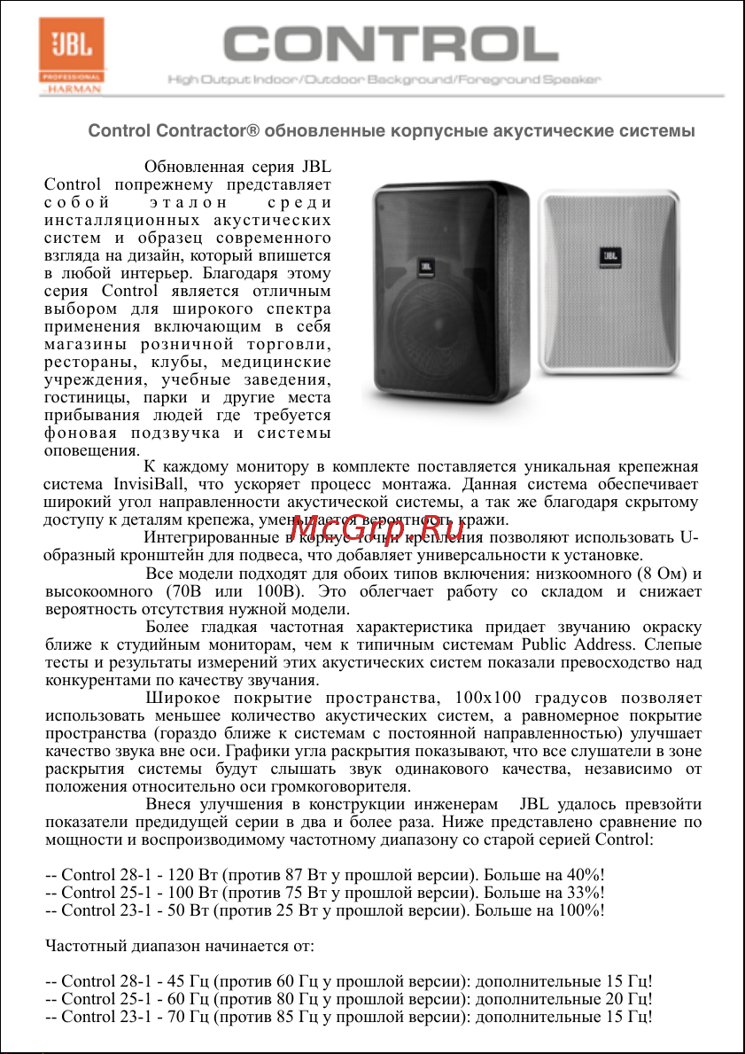 JBL Control 28-1 Руководство по эксплуатации онлайн