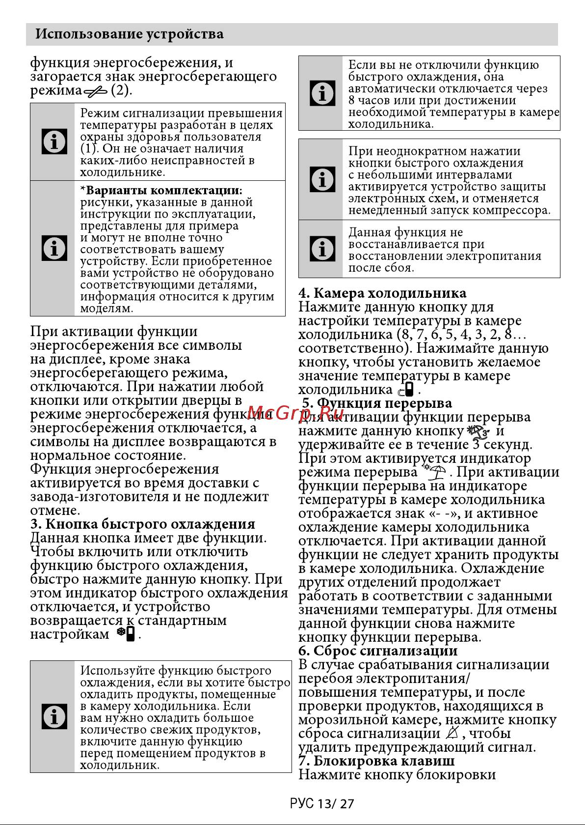 Beko RCNK 321K20 W Руководство по эксплуатации онлайн [12/25] 778601