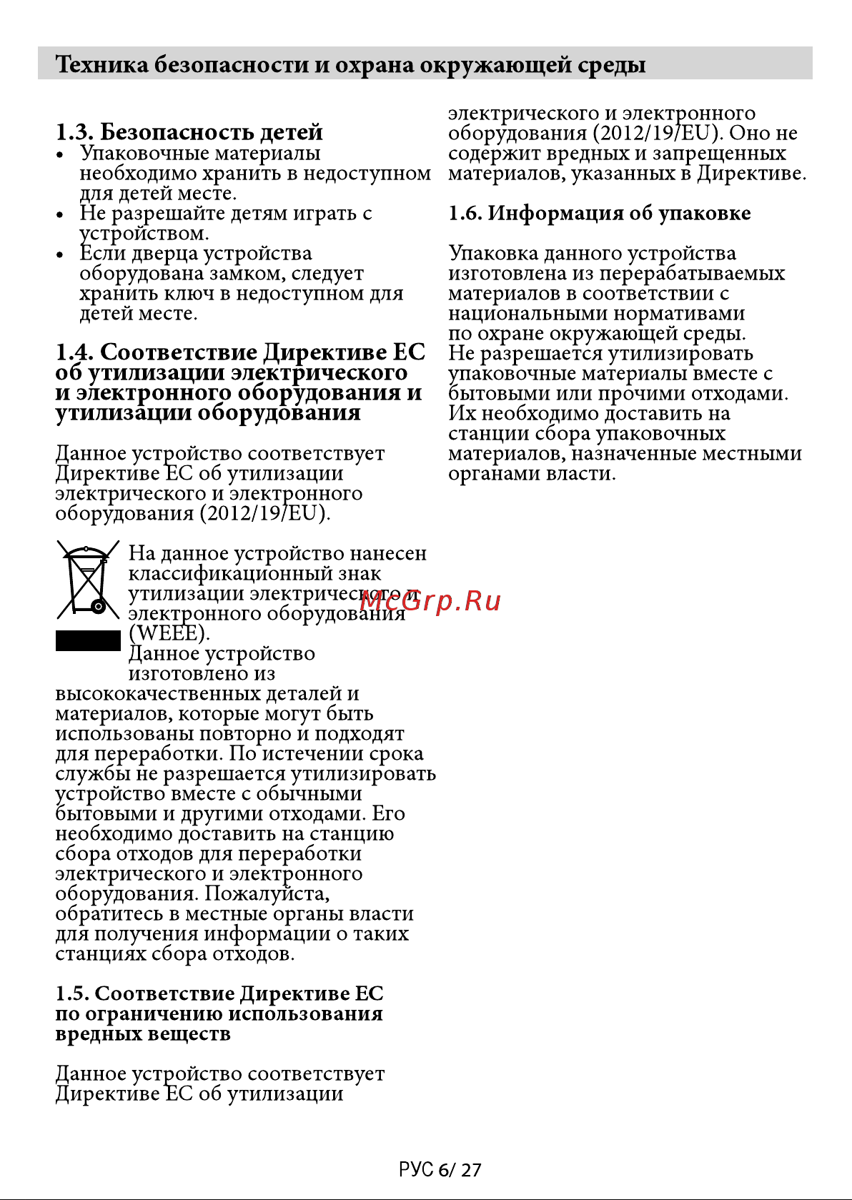 Beko RCNK 321K20 W Руководство по эксплуатации онлайн [5/25] 778601